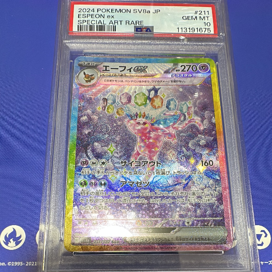 エーフィex SAR [SV8a 211/187](ハイクラスパック「テラスタルフェスex」)