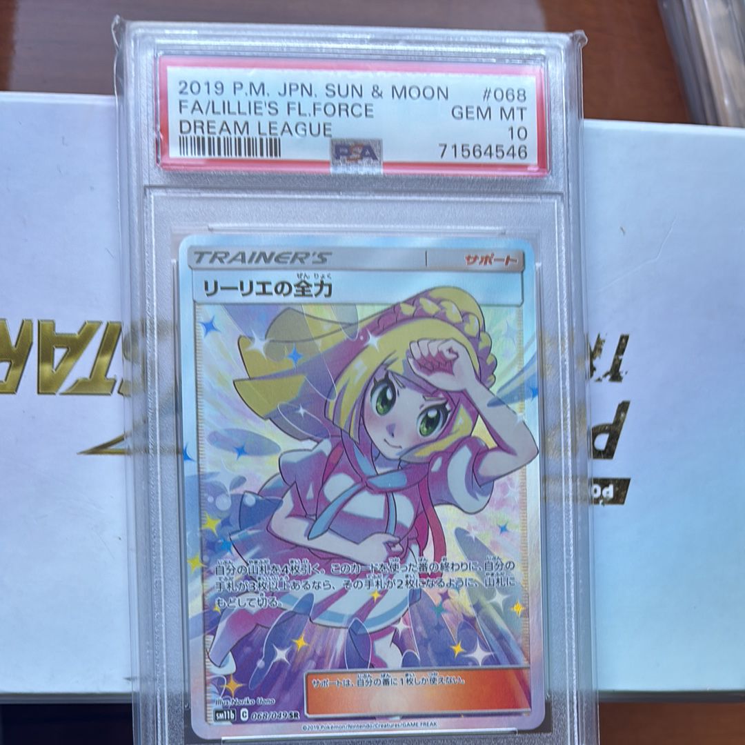 リーリエの全力 SR[SM11b 068/049](強化拡張パック「ドリームリーグ」)