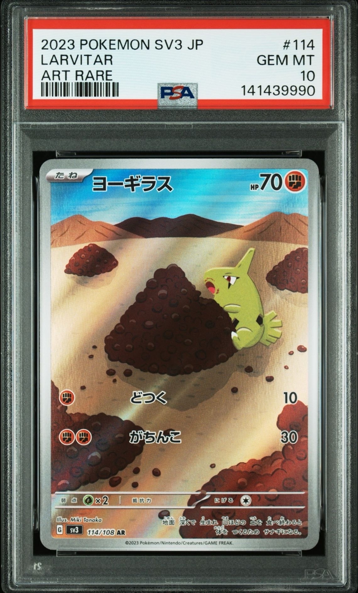 PSA10】ヨーギラス AR[SV3 114/108](拡張パック「黒炎の支配者」) 1枚