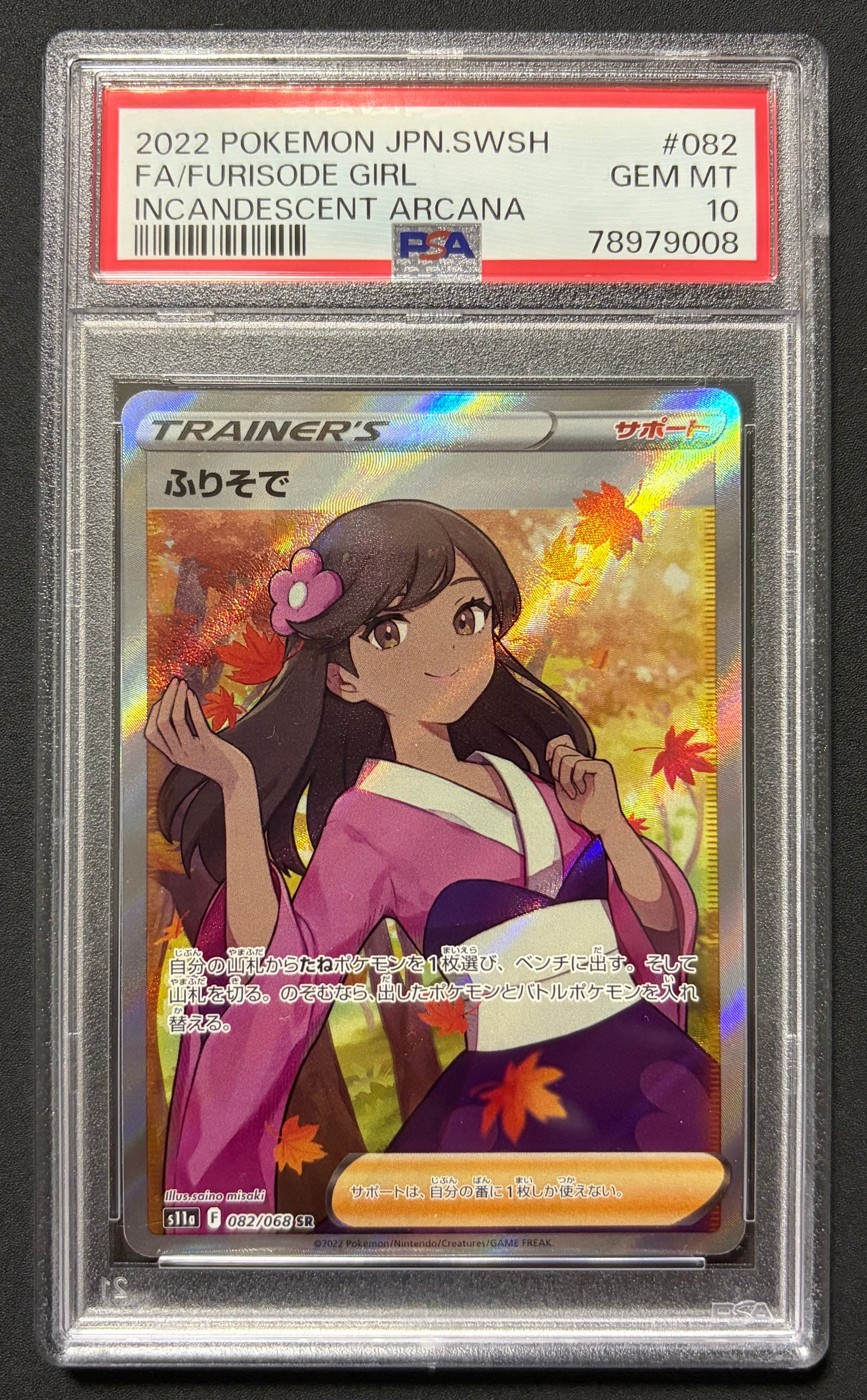 ふりそで SR [s11a 082/068](強化拡張パック『白熱のアルカナ』)の新品