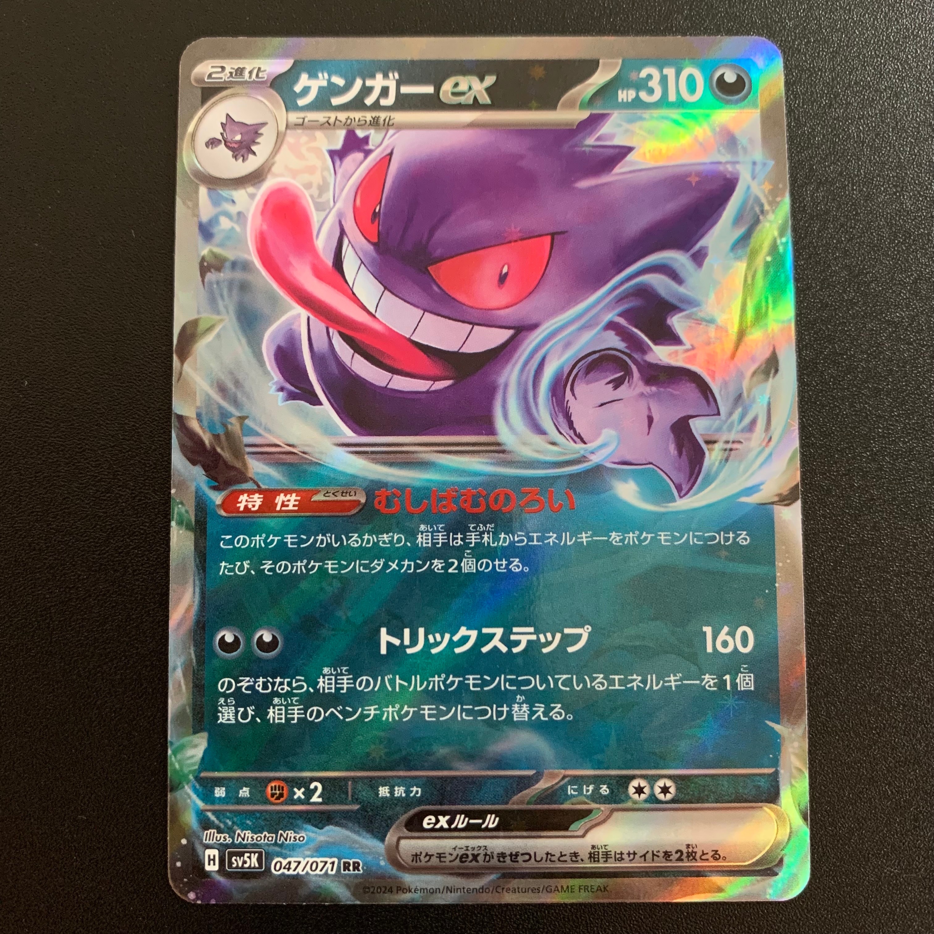 PSA10】ゲンガーex RR [SV5K 047/071](拡張パック「ワイルドフォース