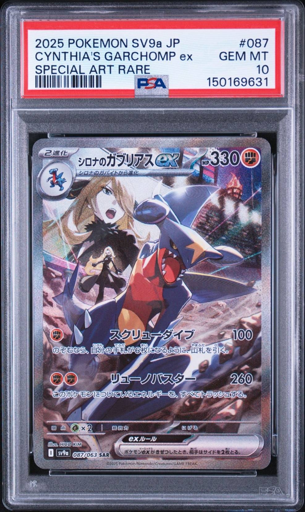 シロナのガブリアスex SAR SV9a 熱風のアリーナ 087/063 シロナのガブリアスex SAR [SV9a 087/063](強化拡張パック「熱風の