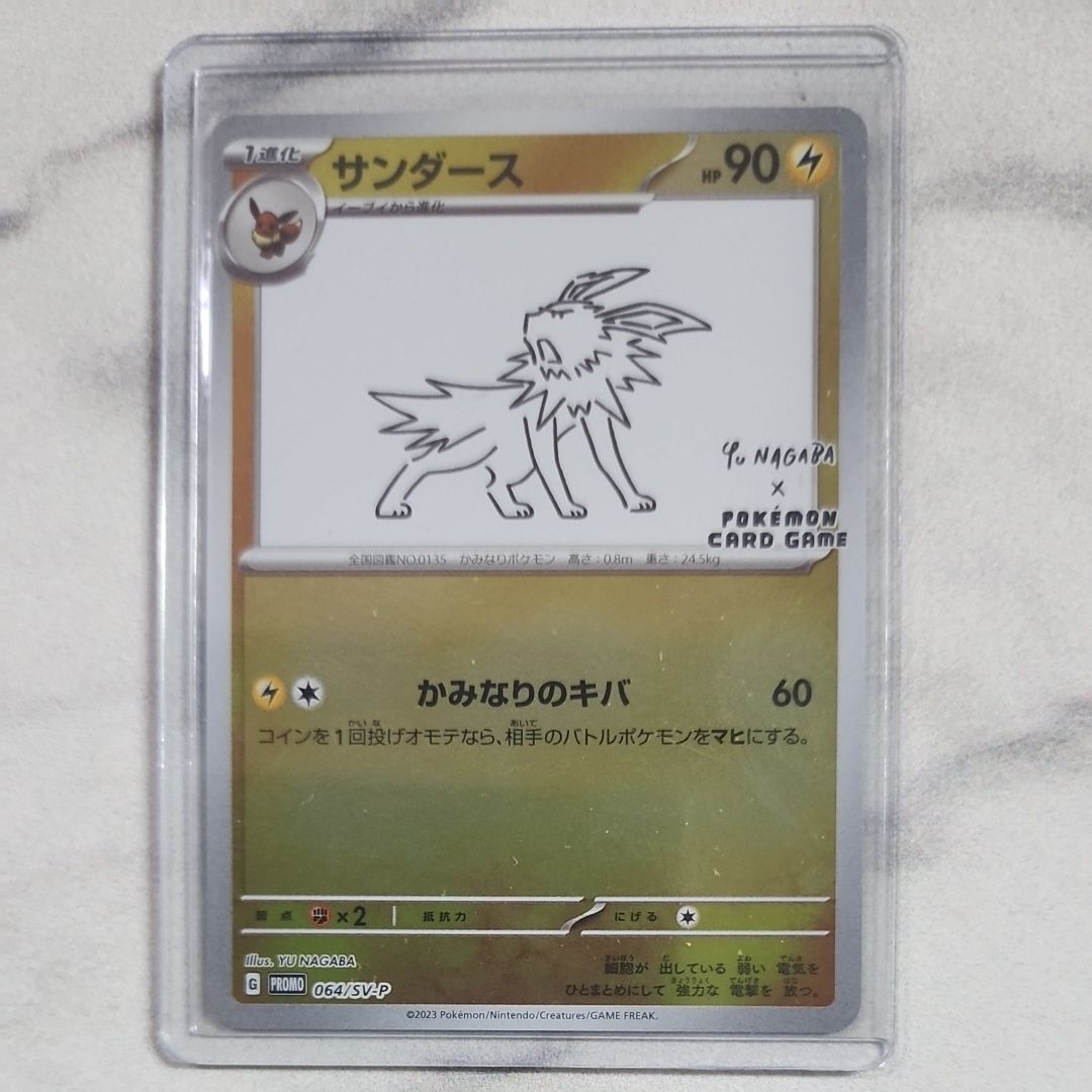 サンダース: プロモ [SV-P 064](「YU NAGABA×ポケモンカードゲーム」プロモーションカード「SV-P」)