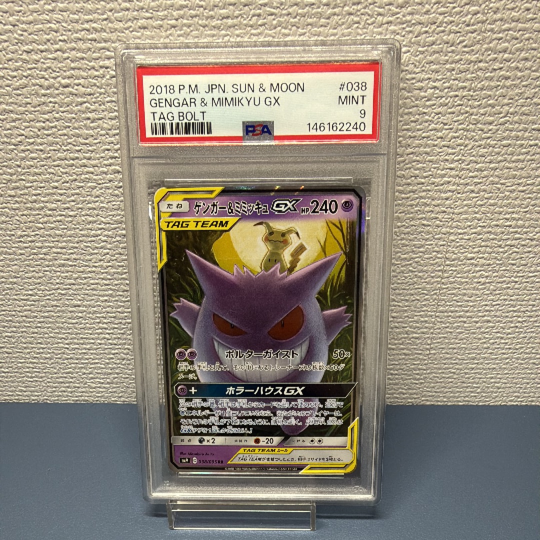 ゲンガー&ミミッキュGX RR [SM9 038/095](拡張パック「タッグボルト」)