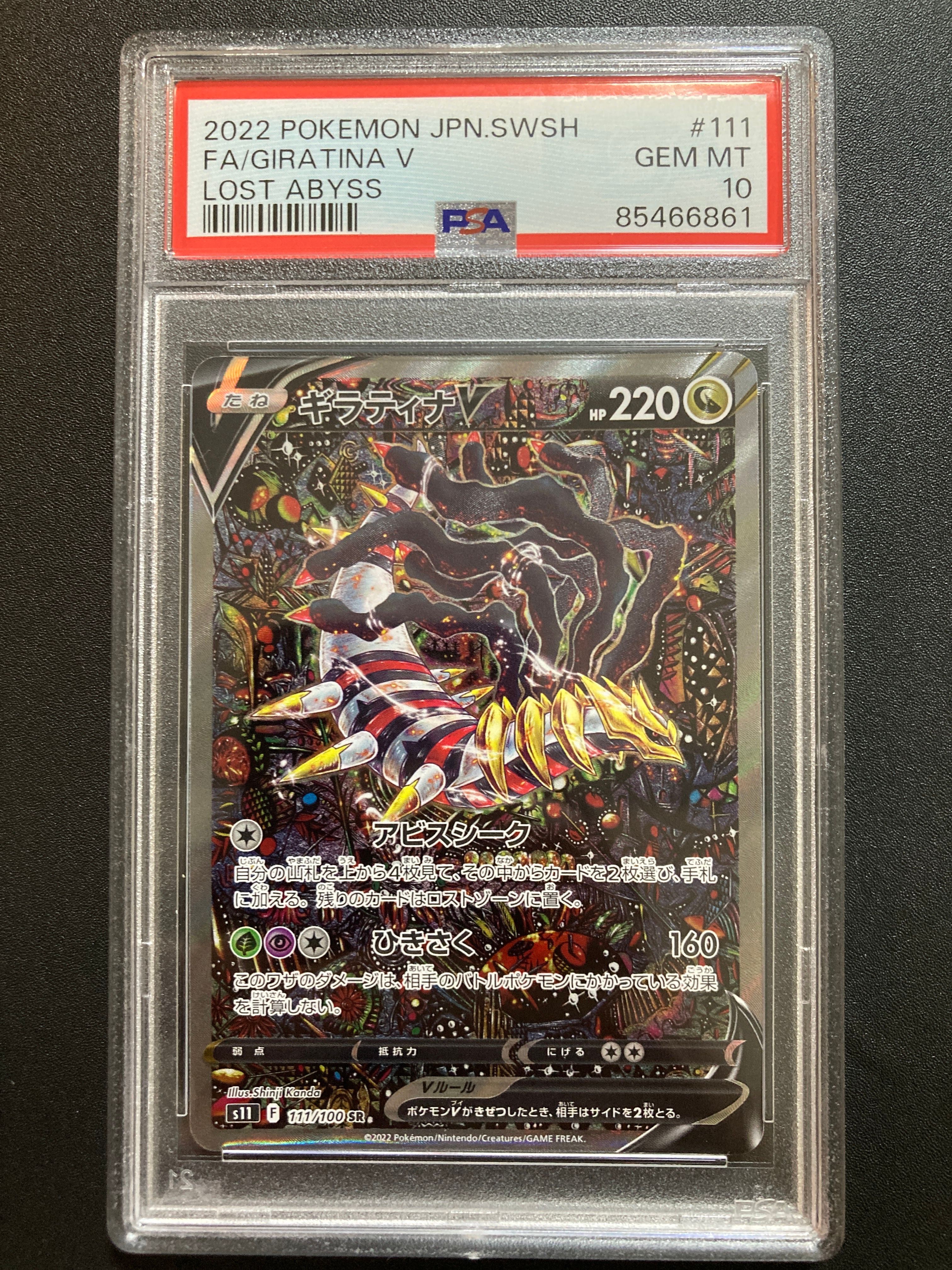 ギラティナV SR: SA[S11 111/100](拡張パック「ロストアビス」)