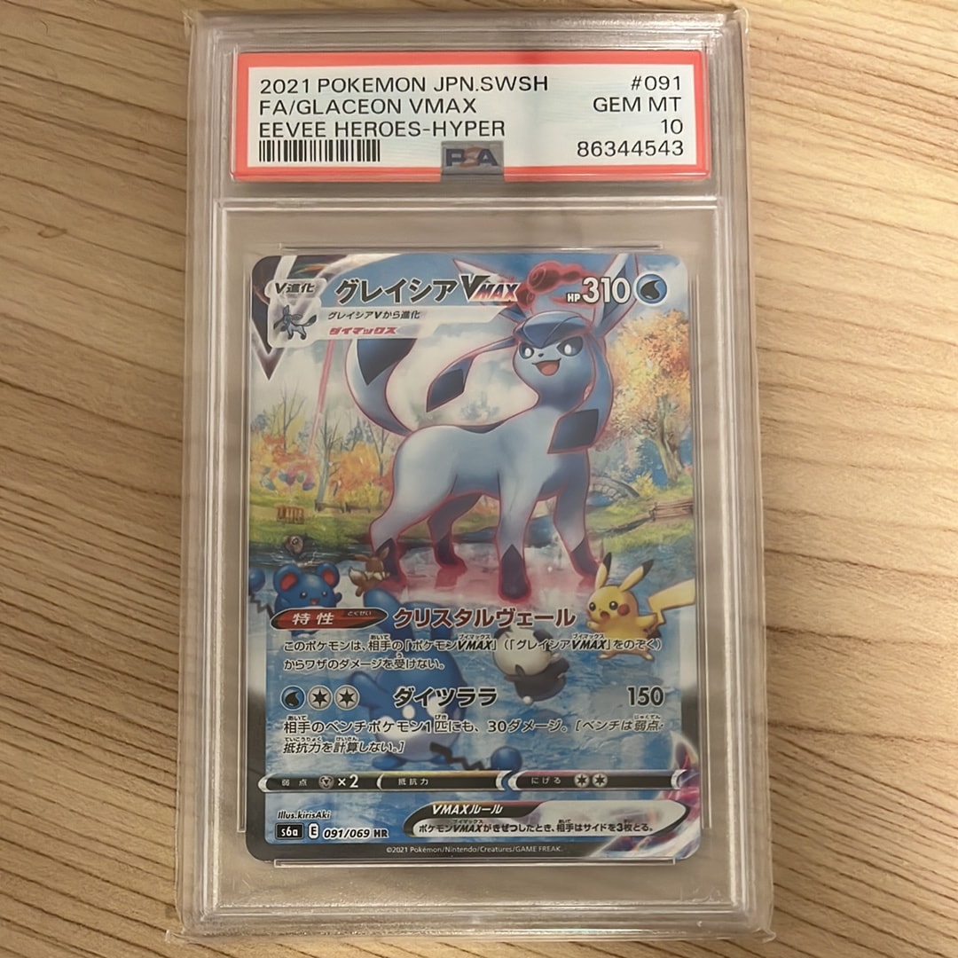 グレイシアVMAX HR: SA[S6a 091/069](強化拡張パック「イーブイヒーローズ」)