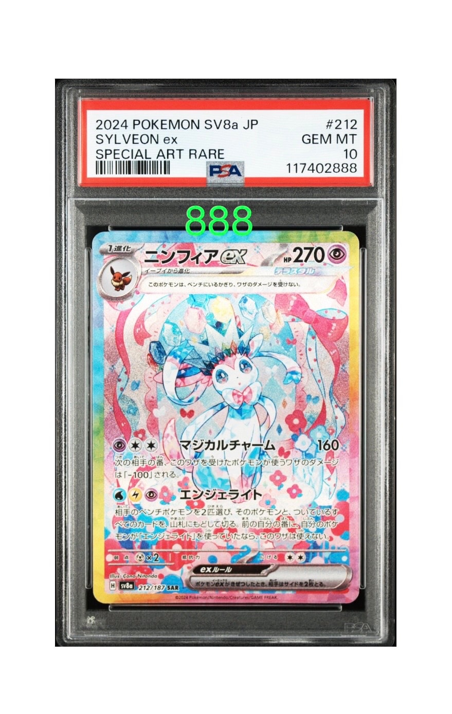 ニンフィアex SAR [SV8a 212/187](ハイクラスパック「テラスタルフェスex」)