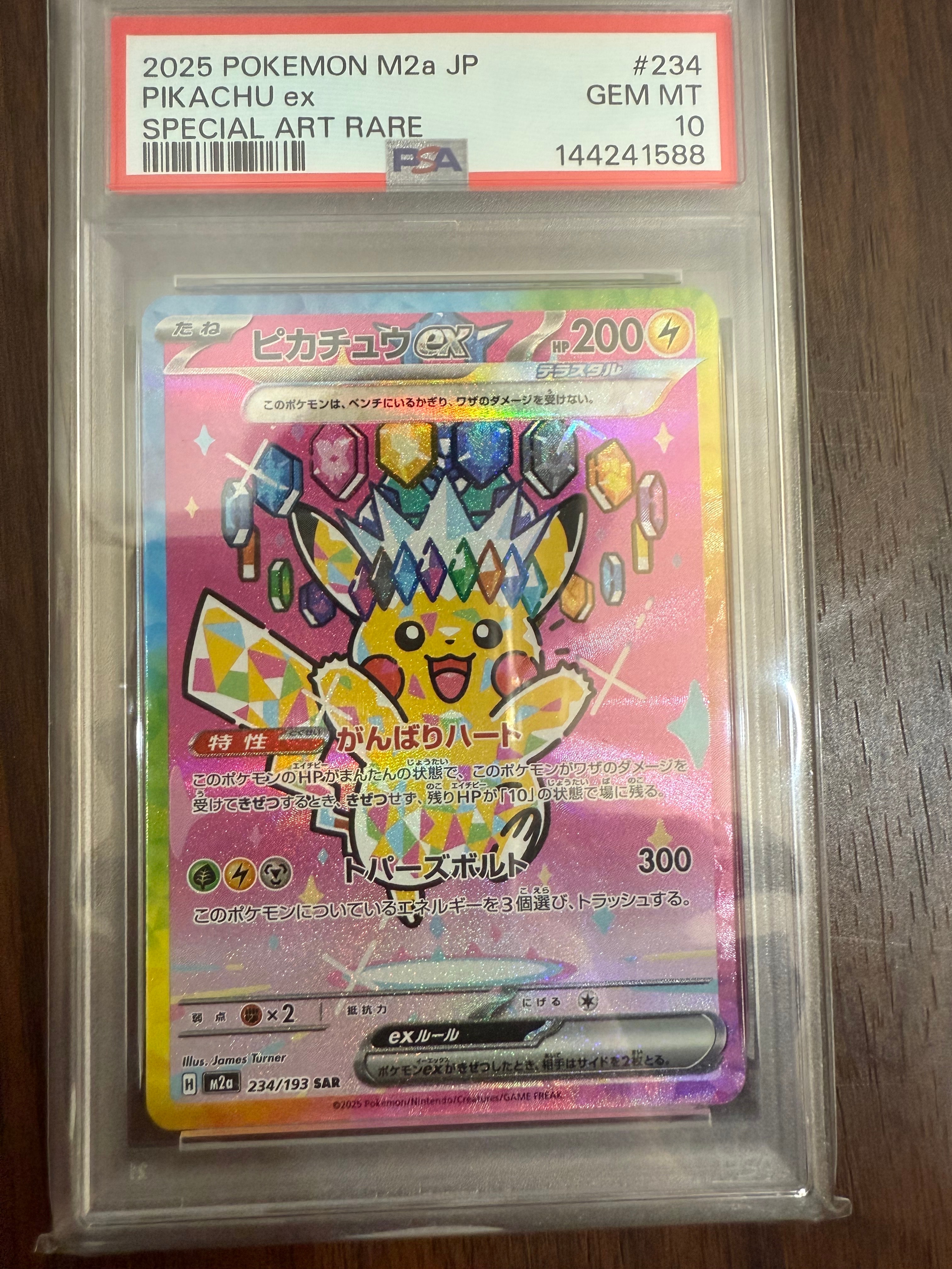 ピカチュウex SAR [M2a 234/193](ハイクラスパック「MEGAドリームex」)