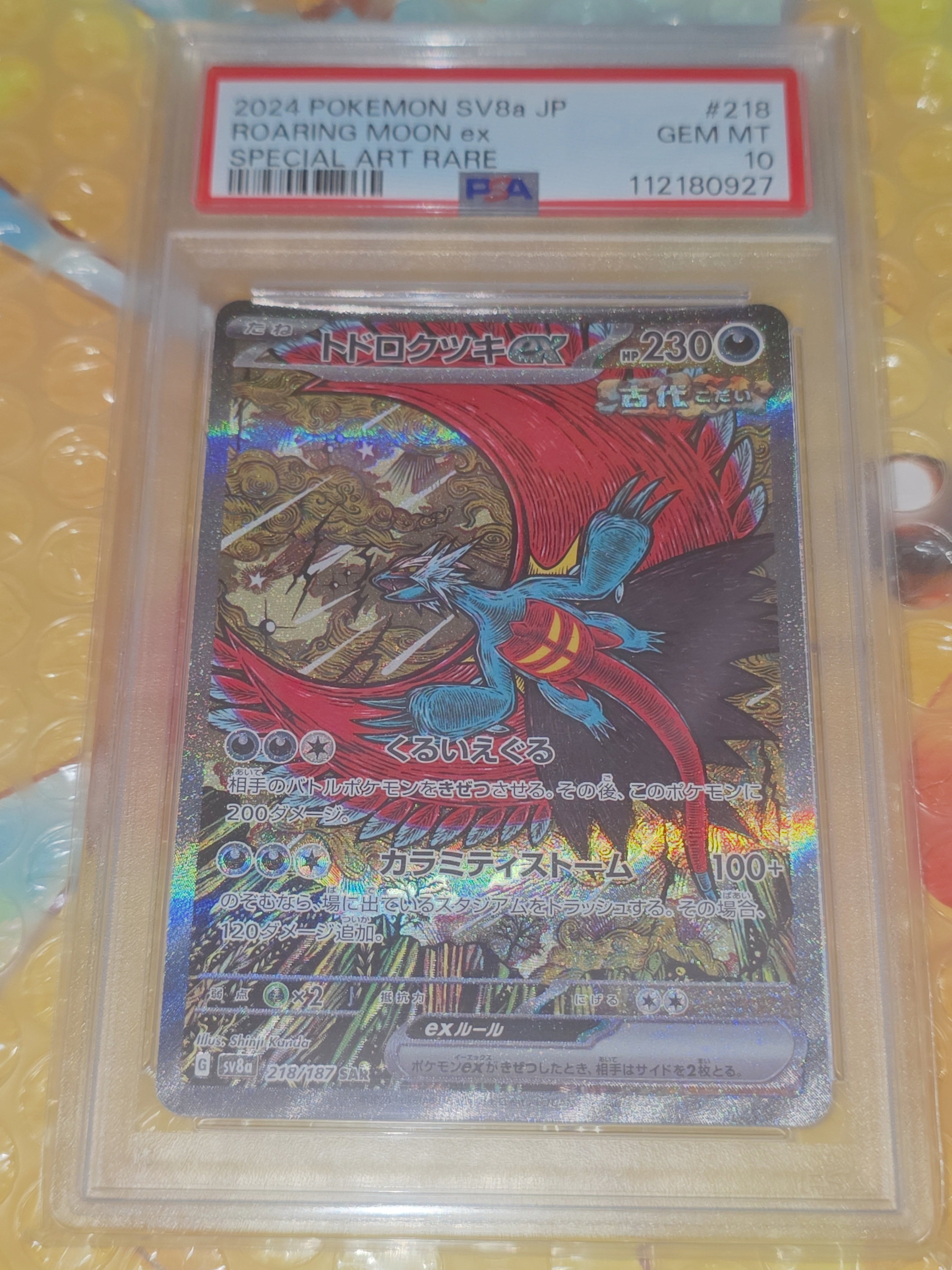 PSA10】トドロクツキex SAR [SV8a 218/187](ハイクラスパック「テラス