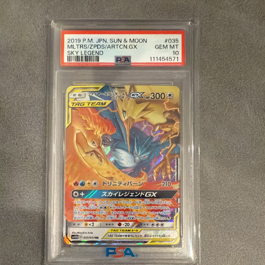 ファイヤー&サンダー&フリーザーGX RR [SM10b 035/054](強化拡張パック「スカイレジェンド」)