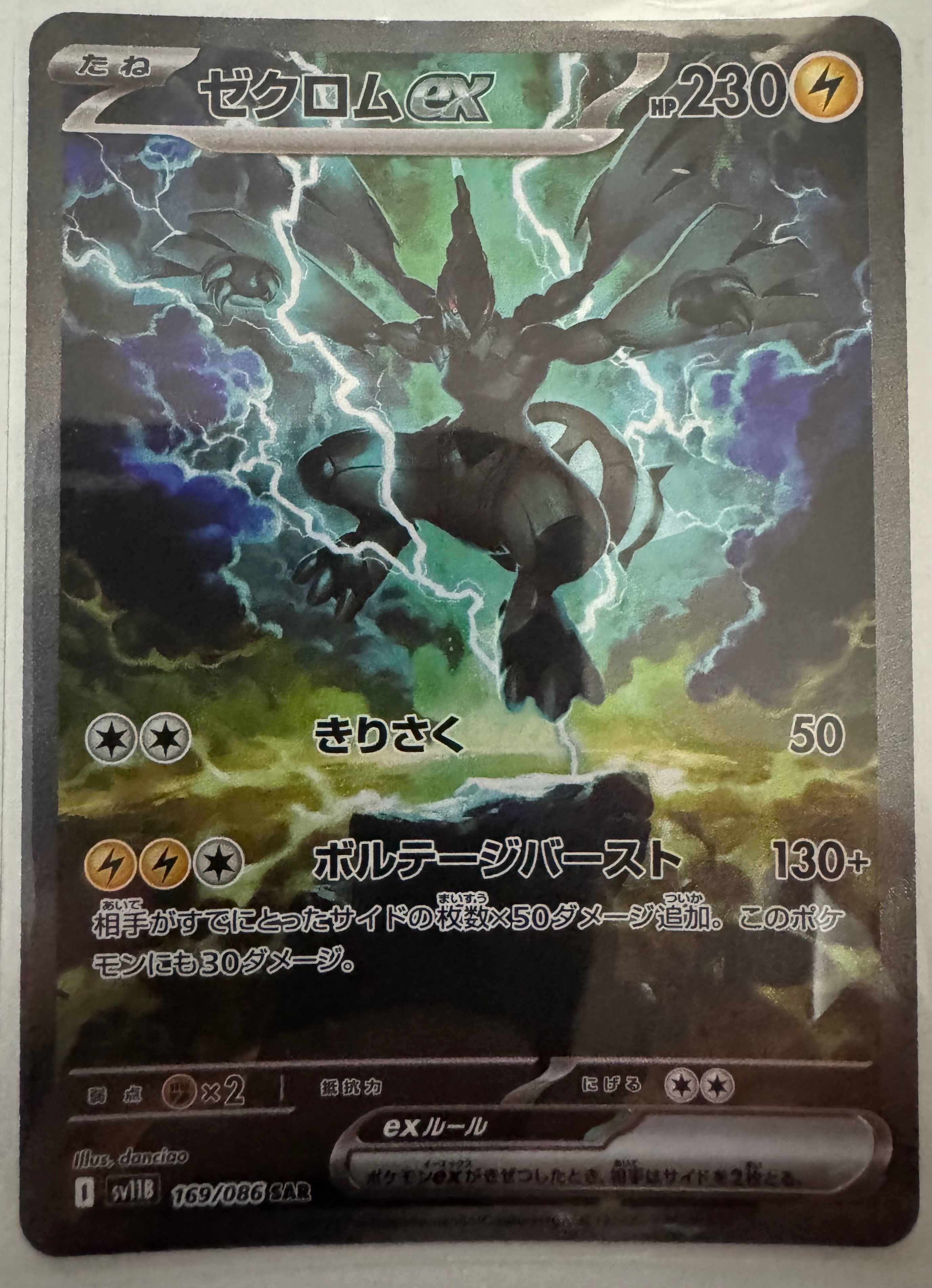 ゼクロムex SAR [SV11B 169/086](拡張パック「ブラックボルト」)