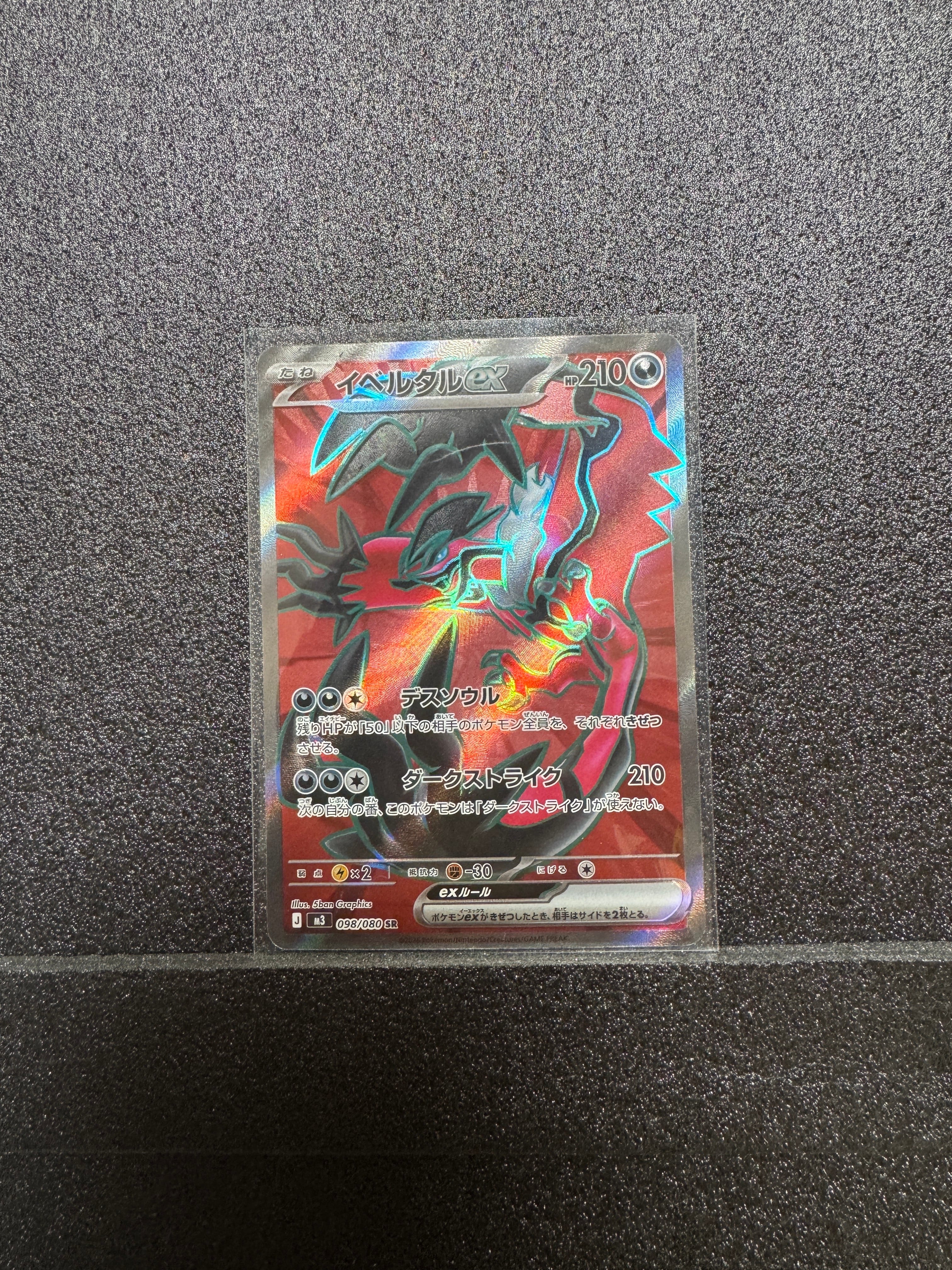 イベルタルex SR [M3 098/080](拡張パック「ムニキスゼロ」)