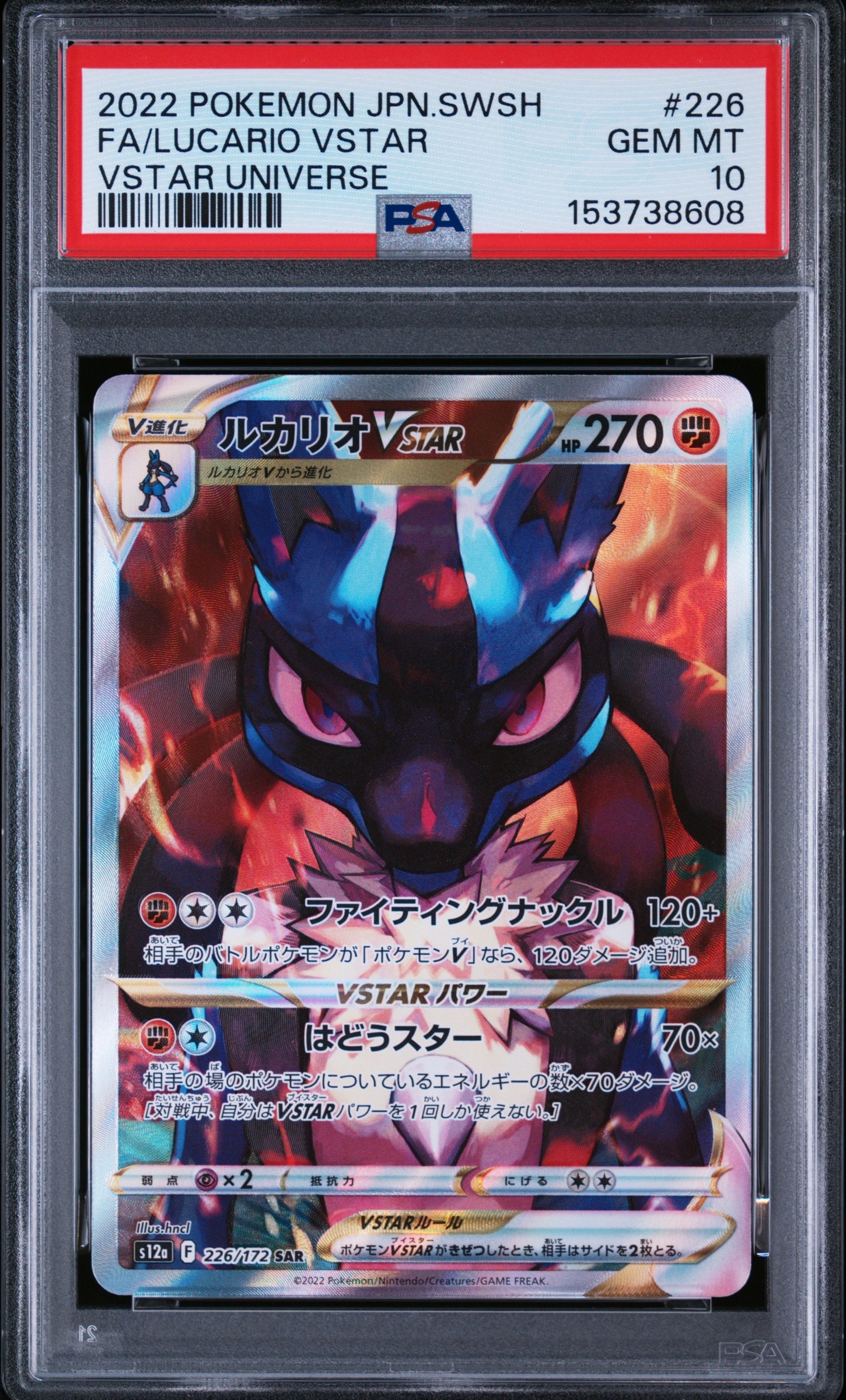PSA10】ルカリオVSTAR SAR[s12a 226/172](ハイクラスパック「VSTAR