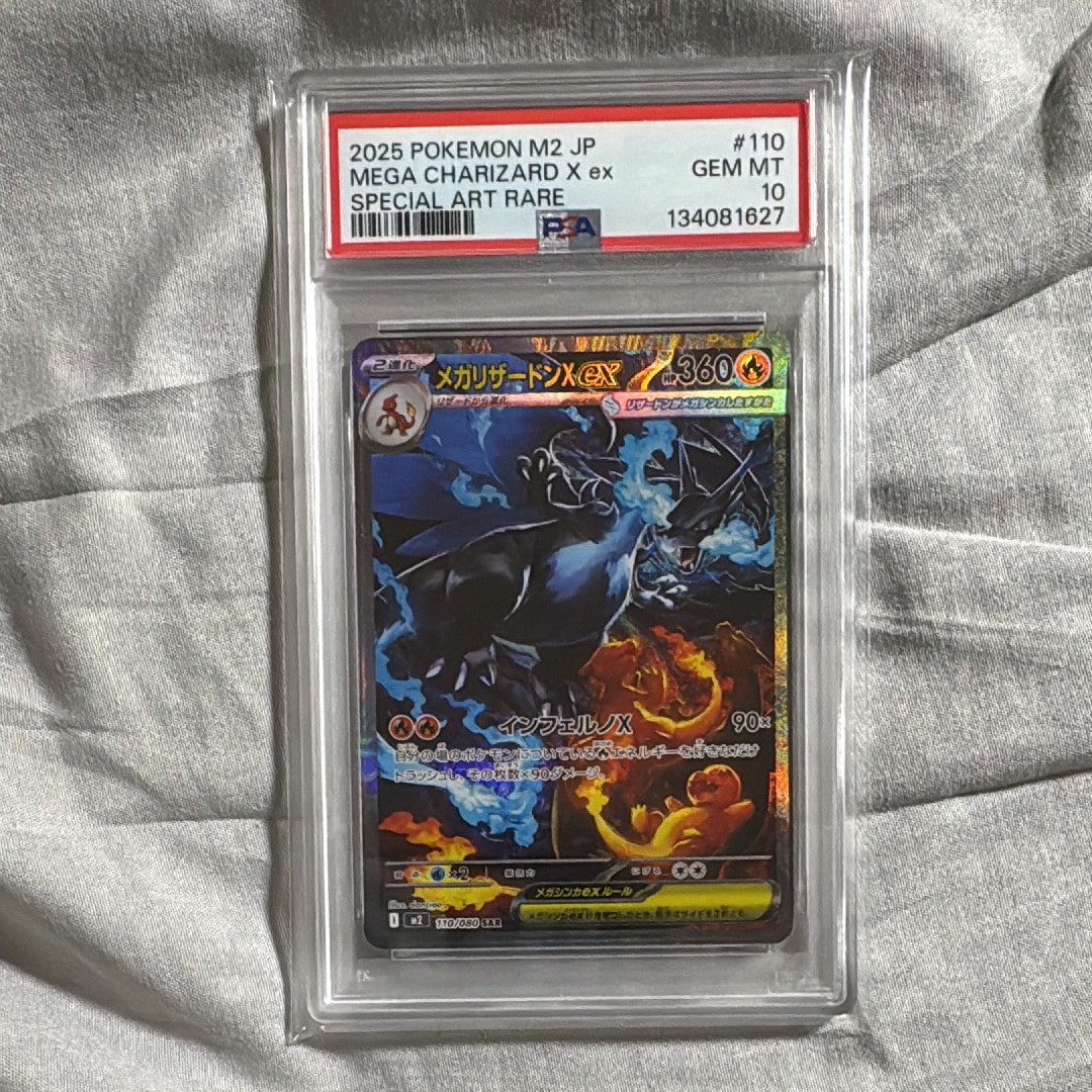 メガリザードンXex SAR [M2 110/080](拡張パック「インフェルノX」)