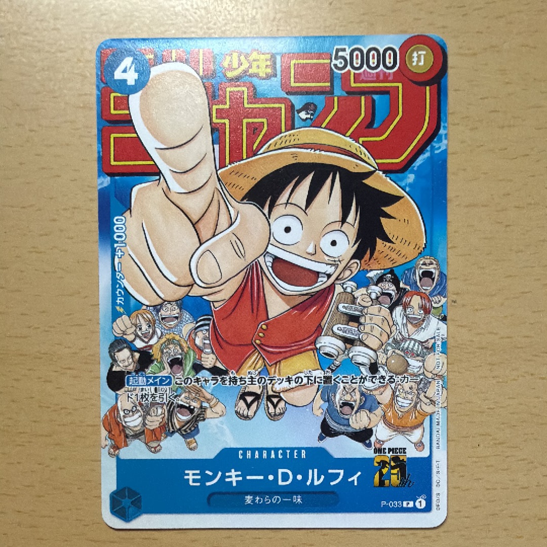 モンキー・D・ルフィ [P-033]  (週刊少年ジャンプ2023年1月7日号 付録)