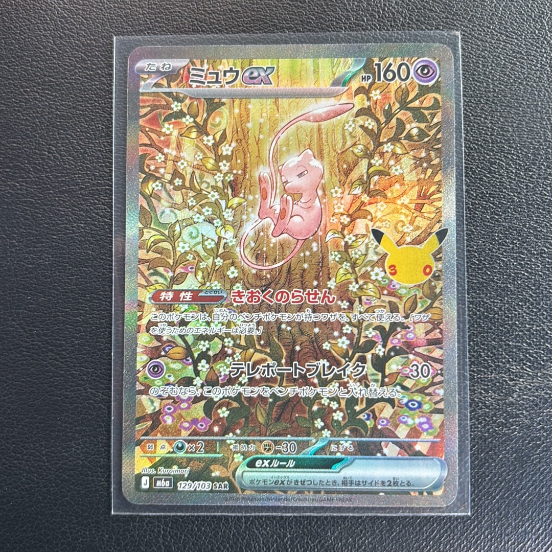 ミュウex SAR [M6a 129/103](拡張パック「30th CELEBRATION」)