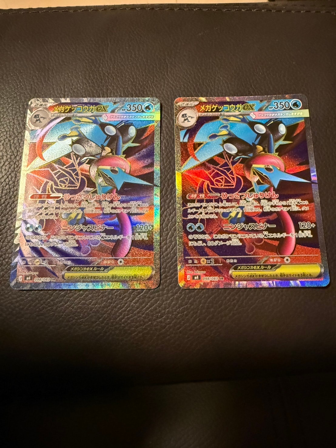 メガゲッコウガex SR [M4 098/083](拡張パック「ニンジャスピナー」)