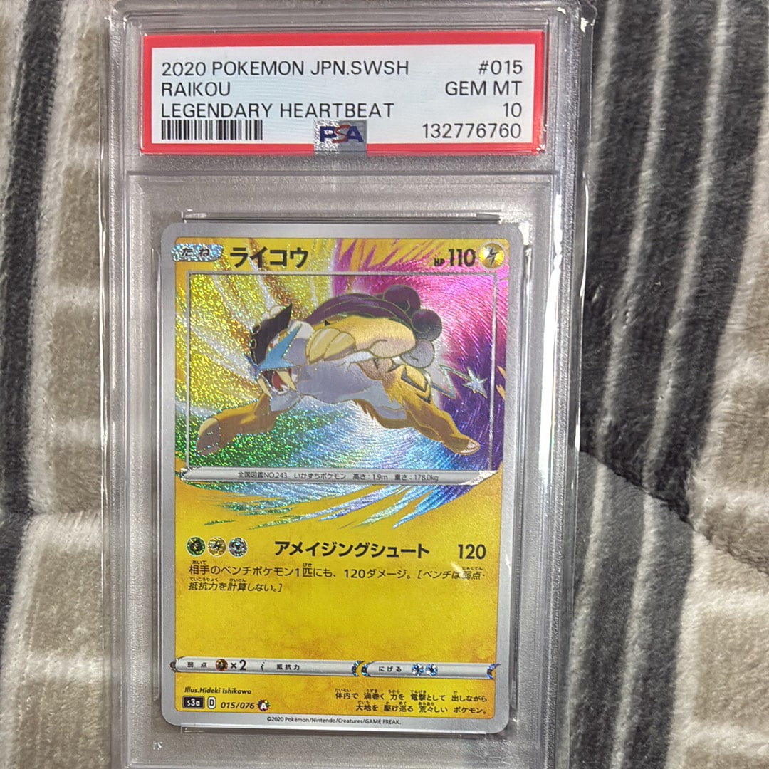 ライコウ A PSA10 伝説の鼓動 015/076 ライコウ A S3a 伝説の鼓動 015/076 アメイジングレア - メルカリ