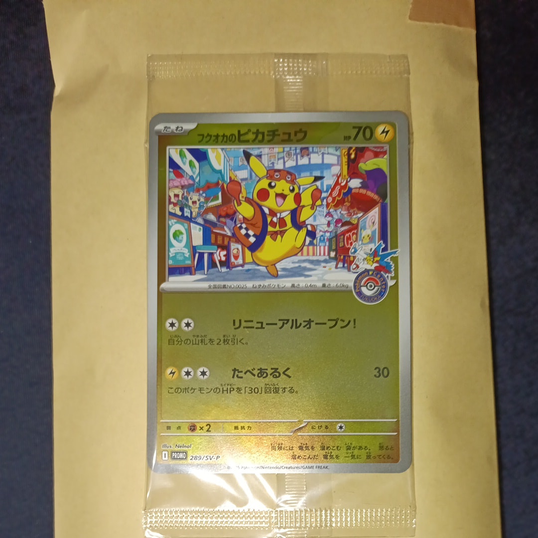 フクオカのピカチュウ P [SV-P 289](スペシャルBOX「ポケモンセンターフクオカ」)