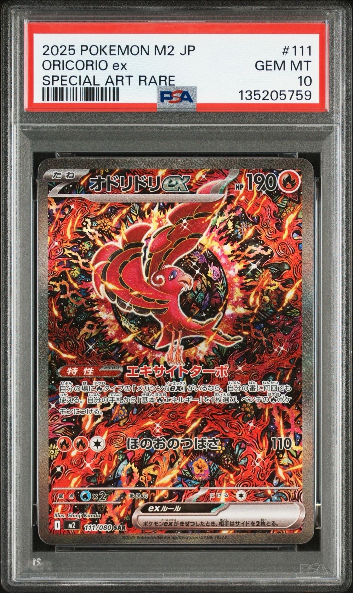 オドリドリex SAR [M2 111/080](拡張パック「インフェルノX」)