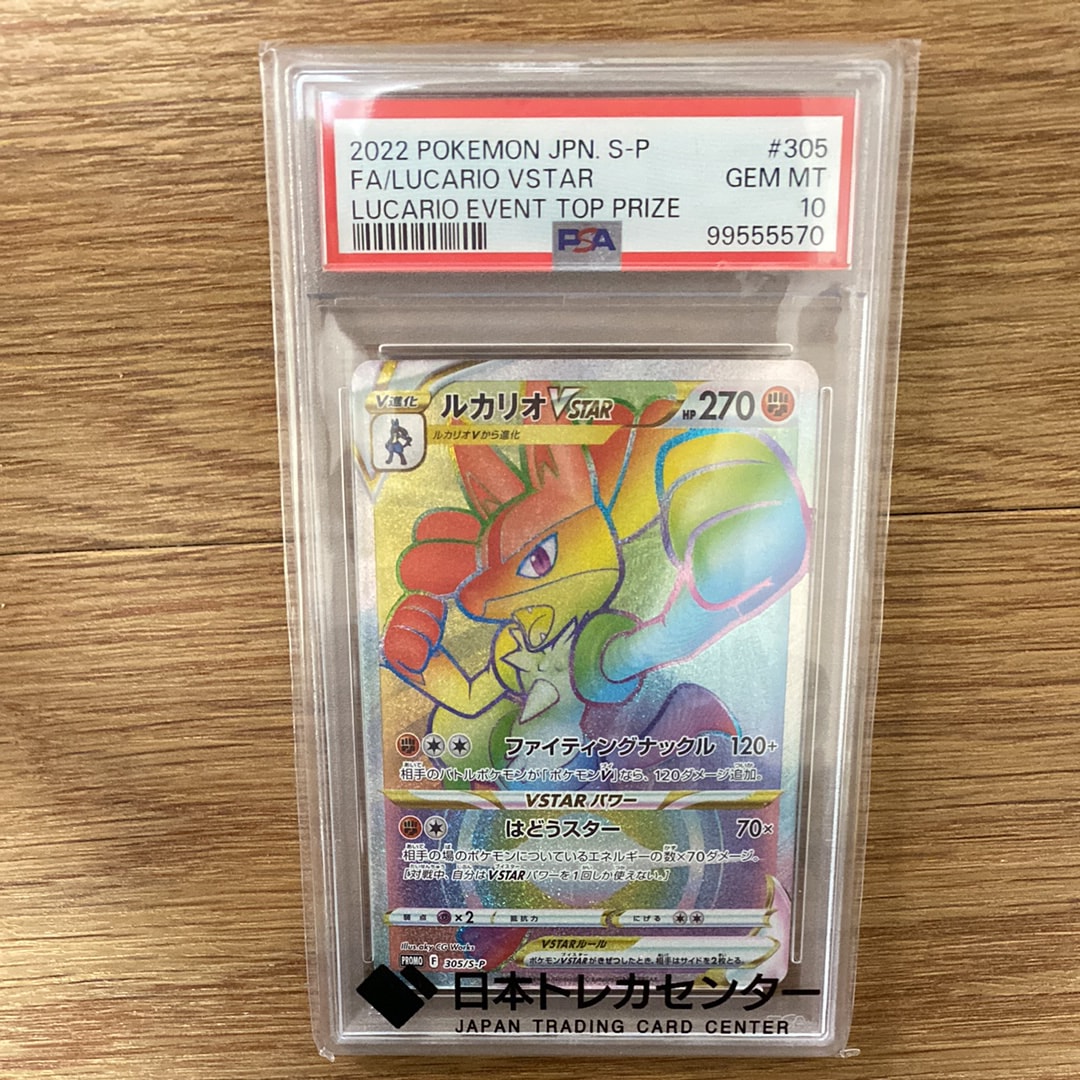ルカリオVSTAR HR: 争奪戦プロモ[S-P 305](プロモーションカード「S-P」)