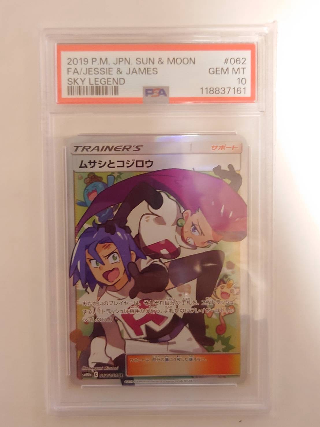 ムサシとコジロウ SR[SM10b 062/054](強化拡張パック「スカイ