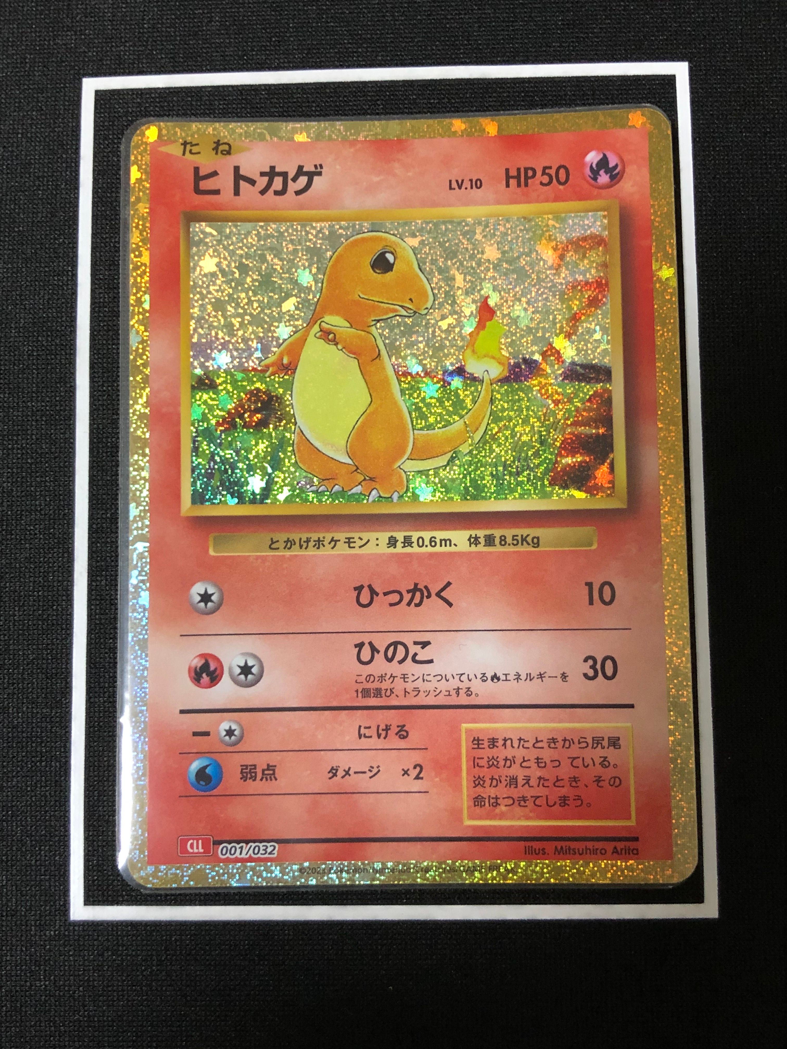 ヒトカゲ [CLL 001/032](ポケモンカードゲーム Classic)
