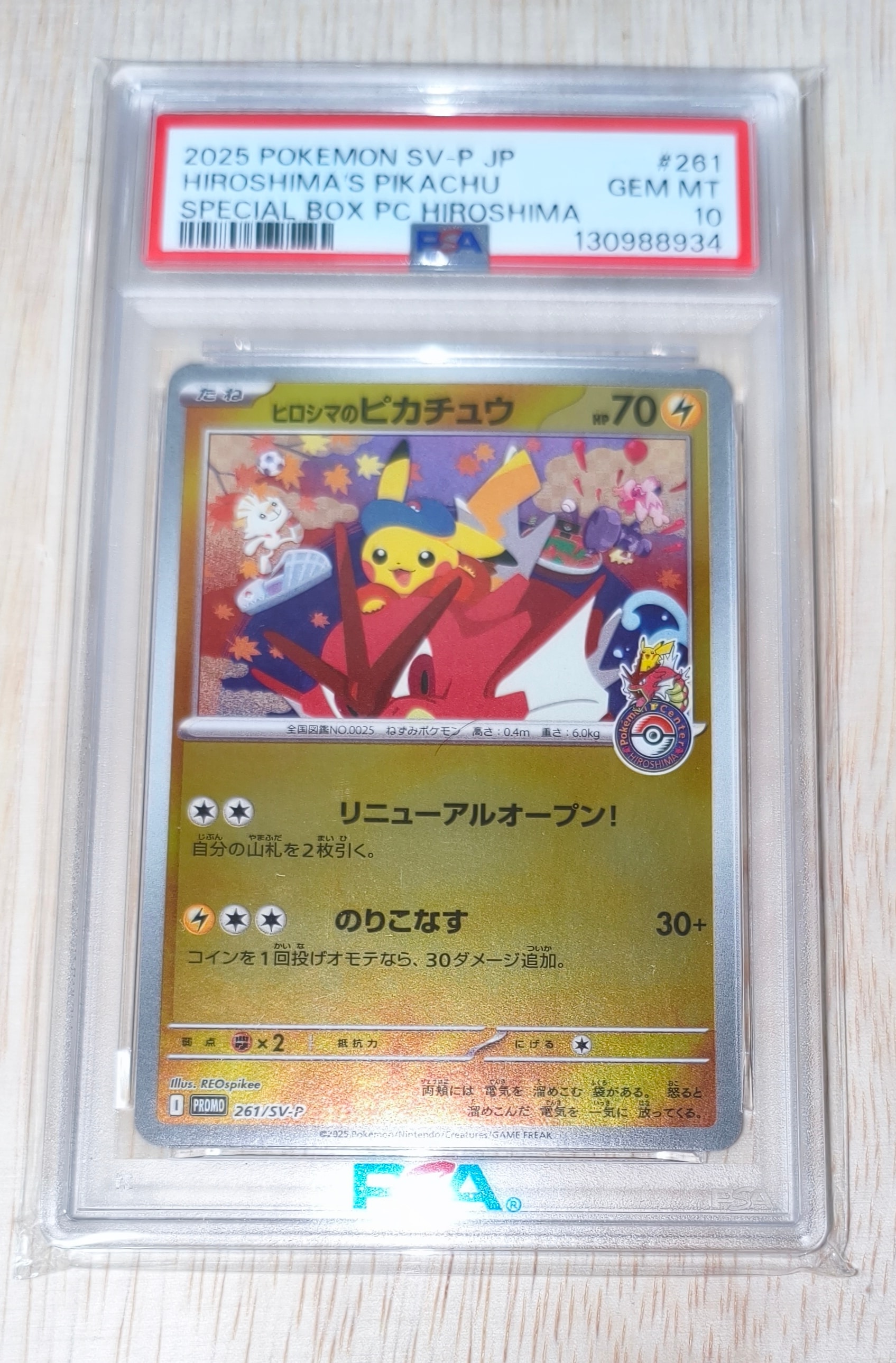 状態A】ヒロシマのピカチュウ P [SV-P 261](スペシャルBOX「ポケモン