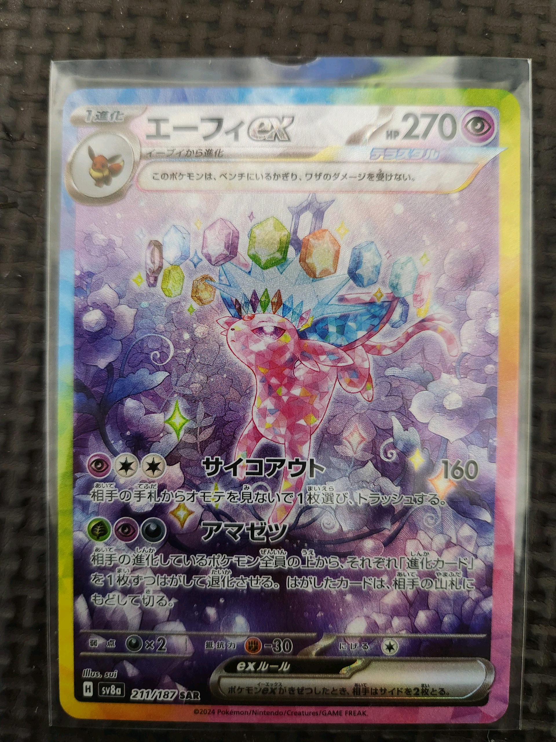 エーフィex SAR [SV8a 211/187](ハイクラスパック「テラスタルフェスex」)