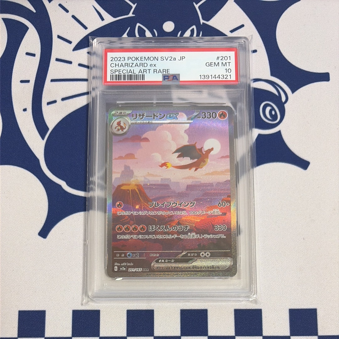 リザードンex SAR [SV2a 201/165](強化拡張パック「ポケモンカード151」)