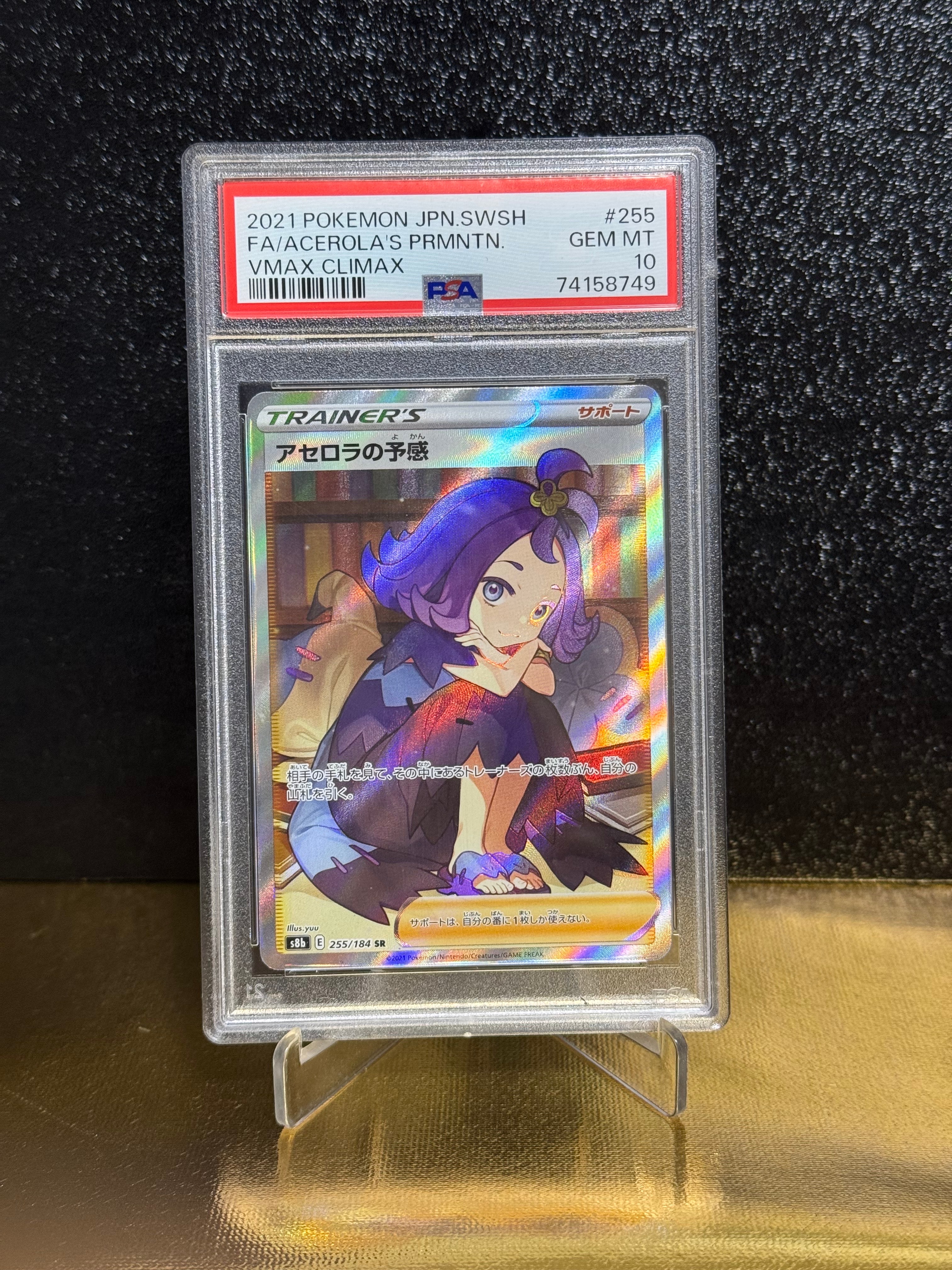 PSA9】アセロラの予感 SR[S8b 255/184](ハイクラスパック「VMAX 