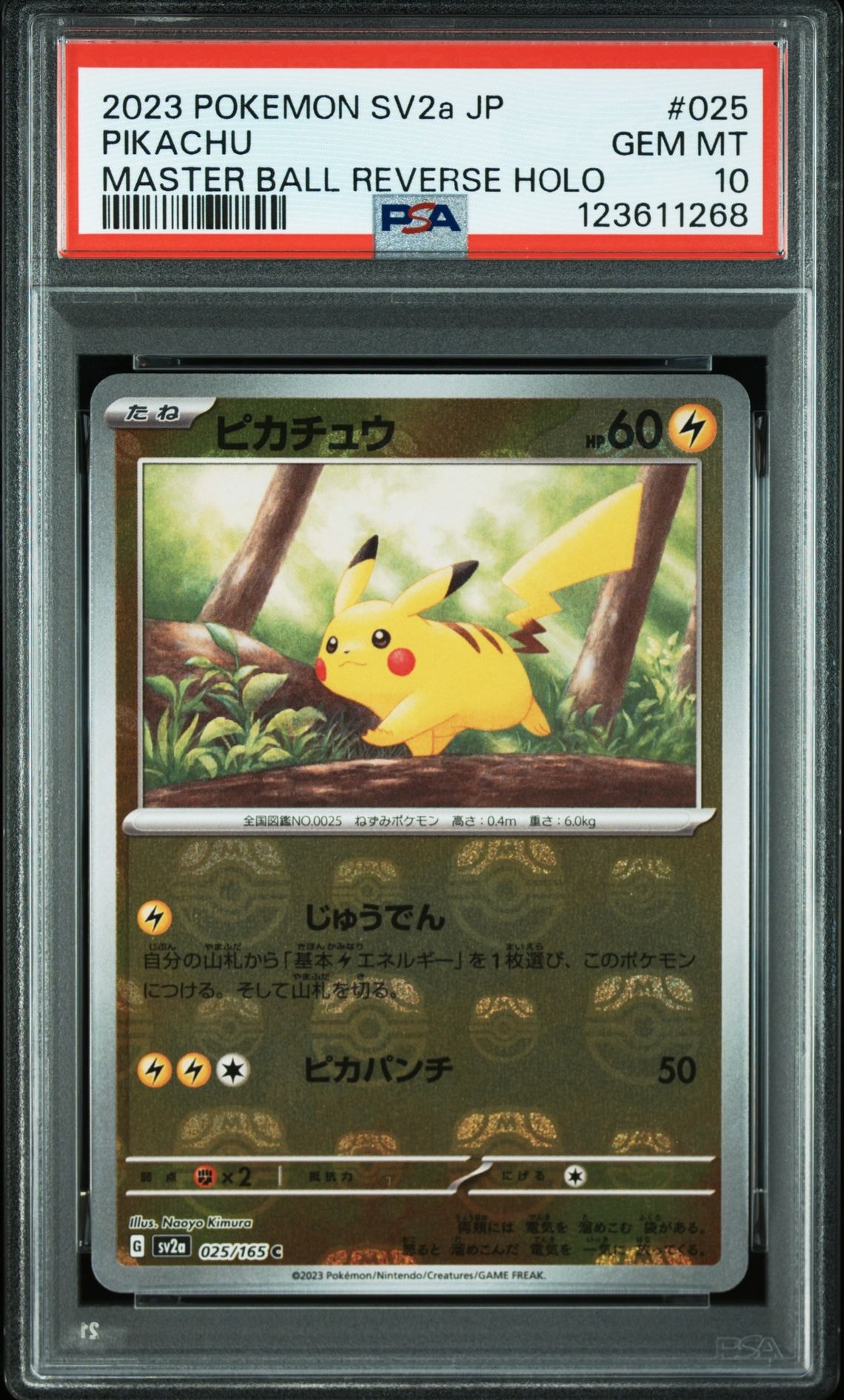 ピカチュウ C: マスターボールミラー (マスボピカチュウ) [SV2a 025/165](強化拡張パック「ポケモンカード151」)