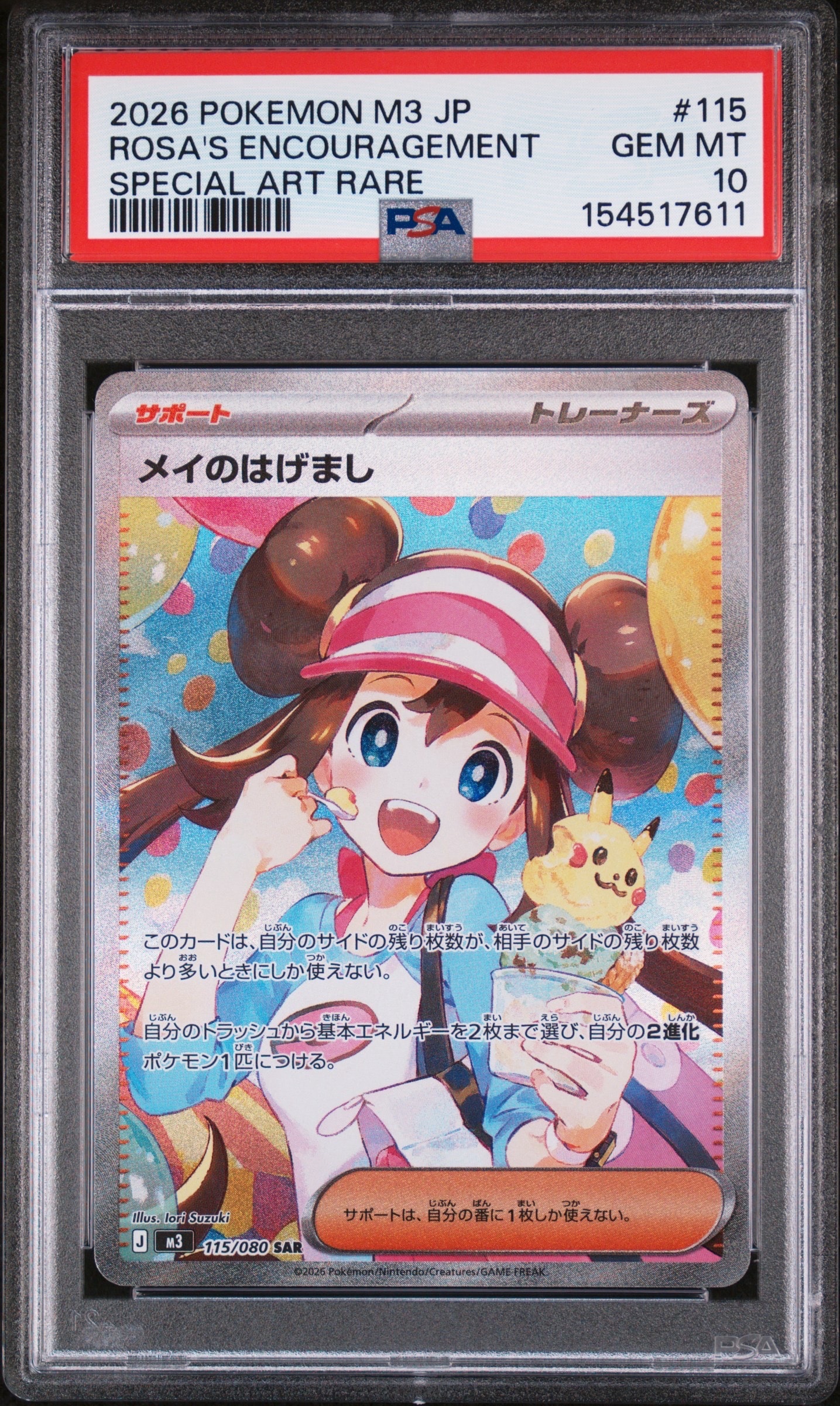 メイのはげまし SAR [M3 115/080](拡張パック「ムニキスゼロ」)