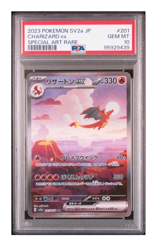 リザードンex SAR [SV2a 201/165](強化拡張パック「ポケモンカード151」)