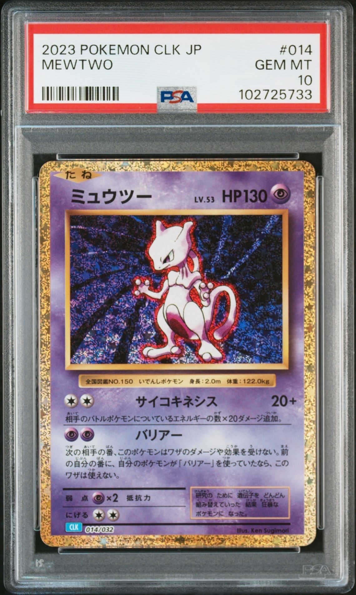 ミュウツー [CLK 014/032](ポケモンカードゲーム Classic)