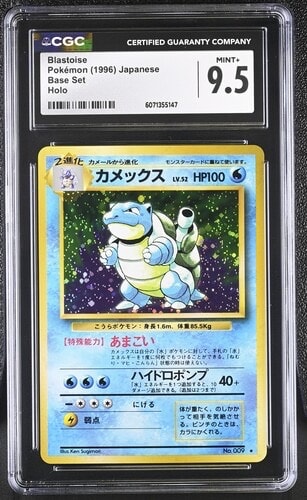 カメックス ☆ : 旧裏 [PMCG1-2](拡張パック「ポケットモンスター