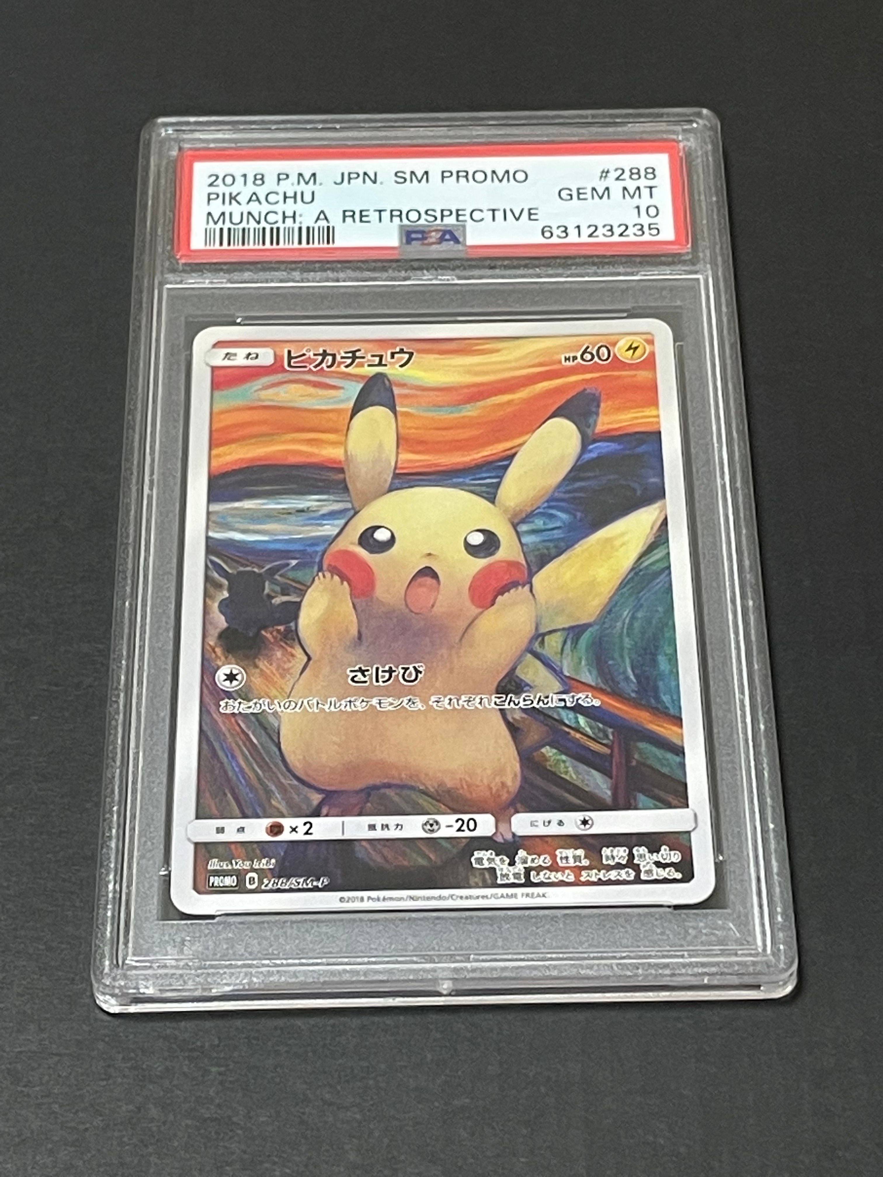 ピカチュウ ムンク展: プロモ[SM-P 288](プロモーションカード「SM-P」)