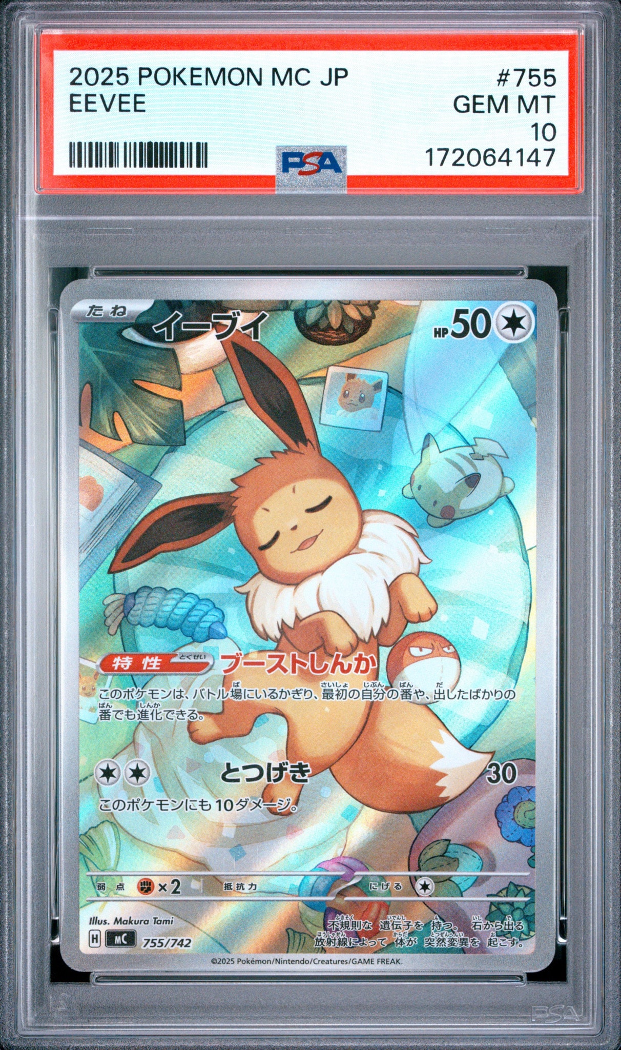 PSA9】イーブイ AR仕様 [MC 755/742](スタートデッキ100「バトル