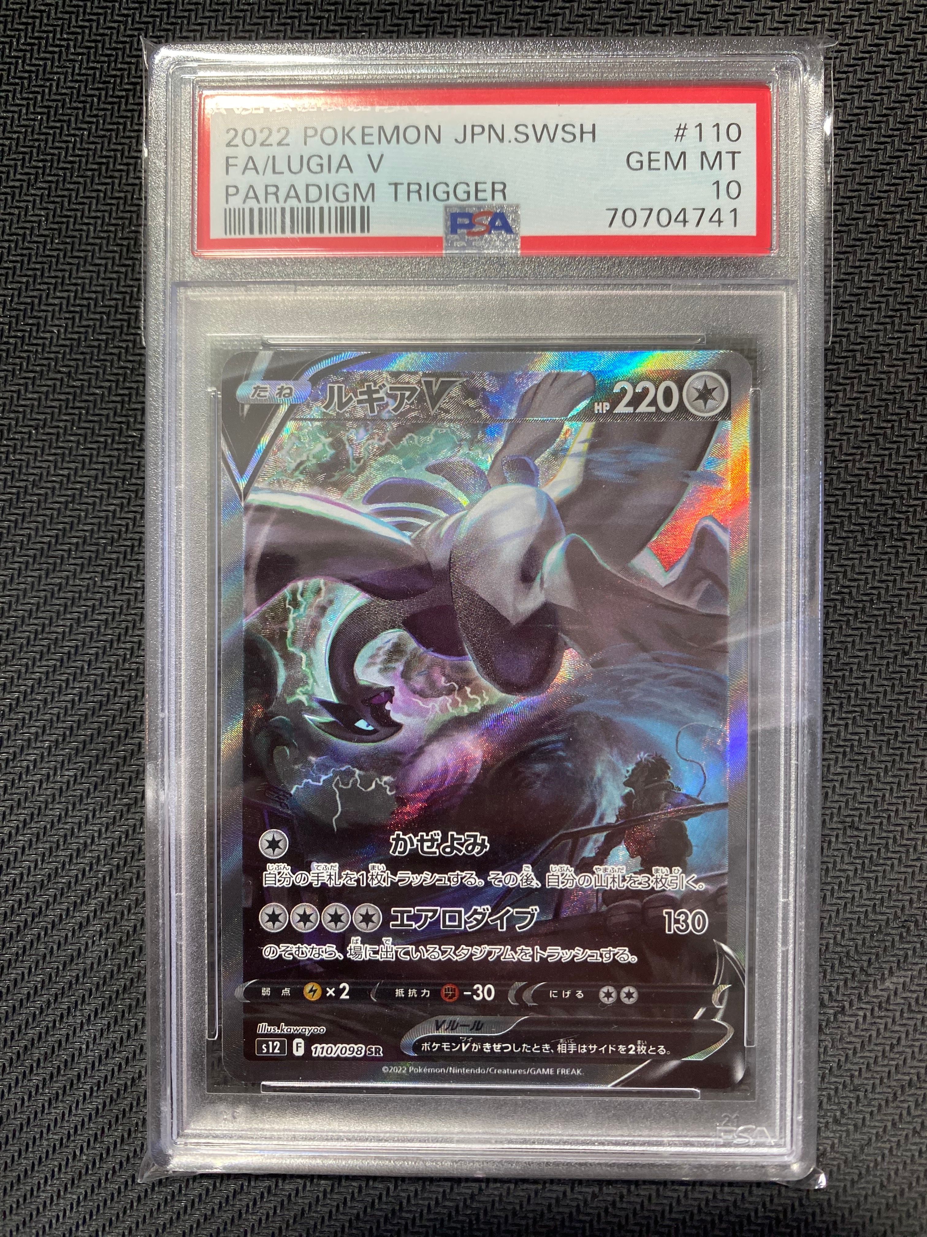 ルギアV SR:SA[s12 110/098](拡張パック「パラダイムトリガー」)