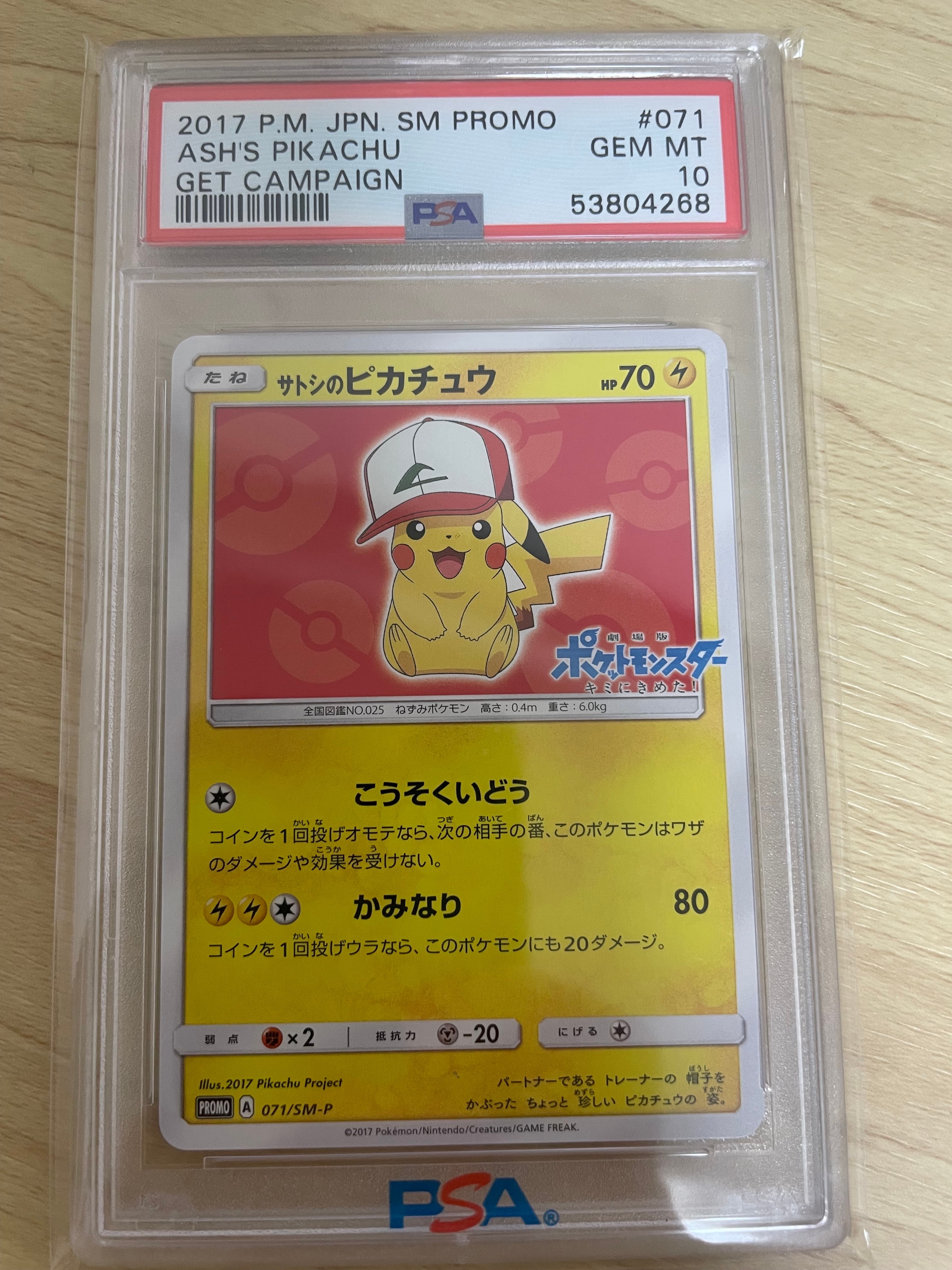 PSA10】サトシのピカチュウ: プロモ[SM-P 071](プロモーションカード