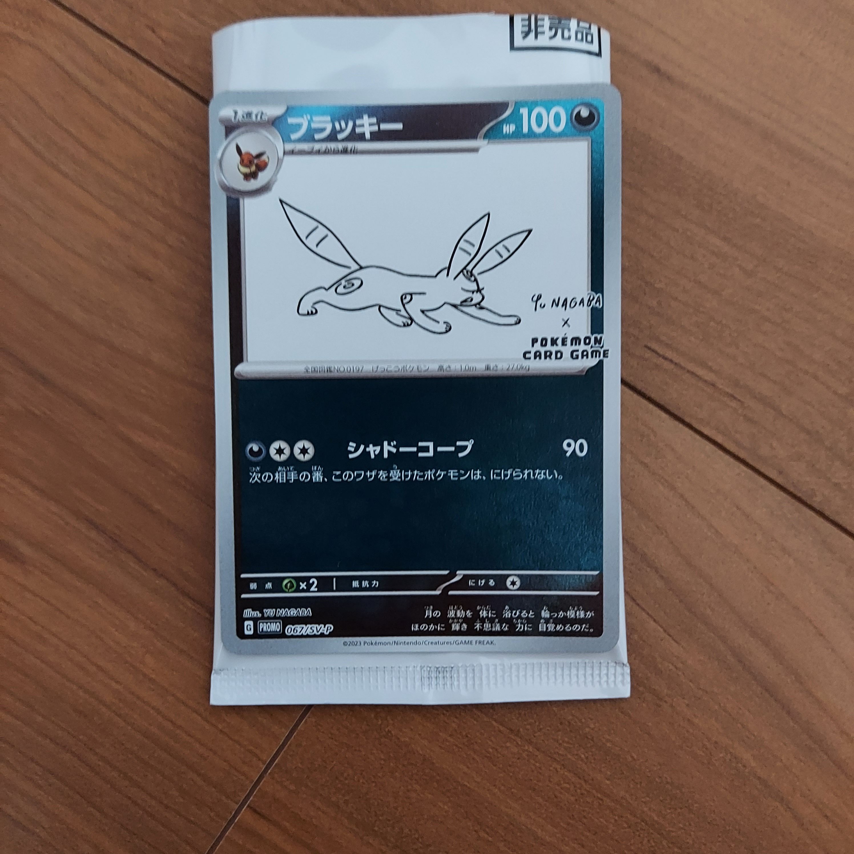 ブラッキー: プロモ (ナガバブラッキー) [SV-P 067](「YU NAGABA×ポケモンカードゲーム」プロモーションカード「SV-P」)