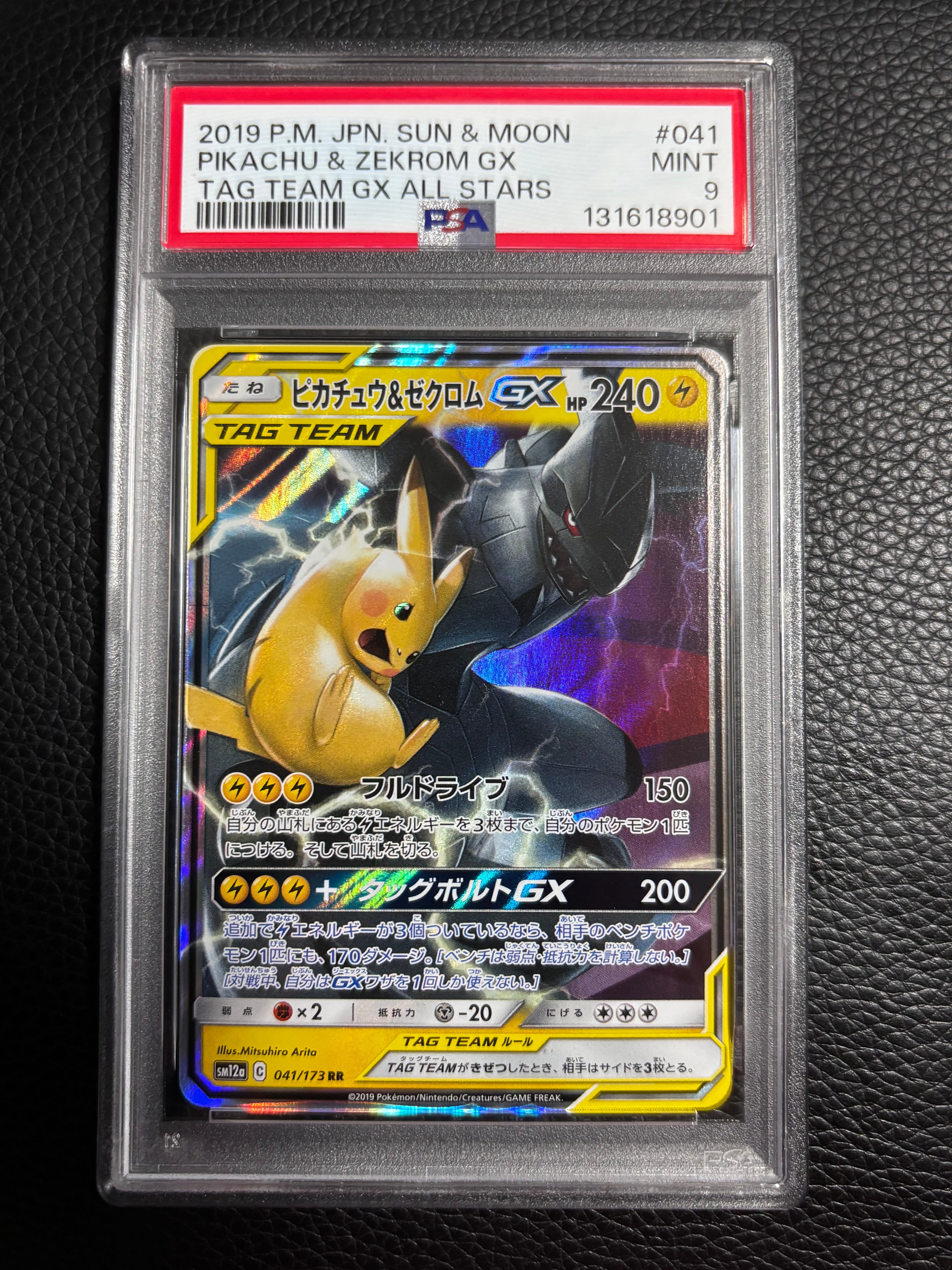 ピカチュウ&ゼクロムGX RR [SM12a 041/173](ハイクラスパック「TAG TEAM GX タッグオールスターズ」)