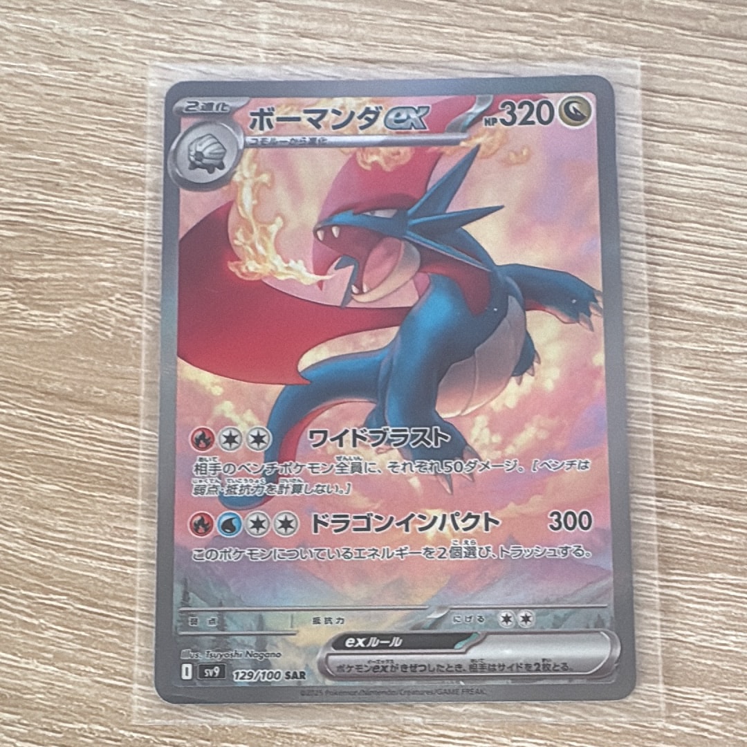 PSA10】ボーマンダex SAR [SV9 129/100](拡張パック「バトル