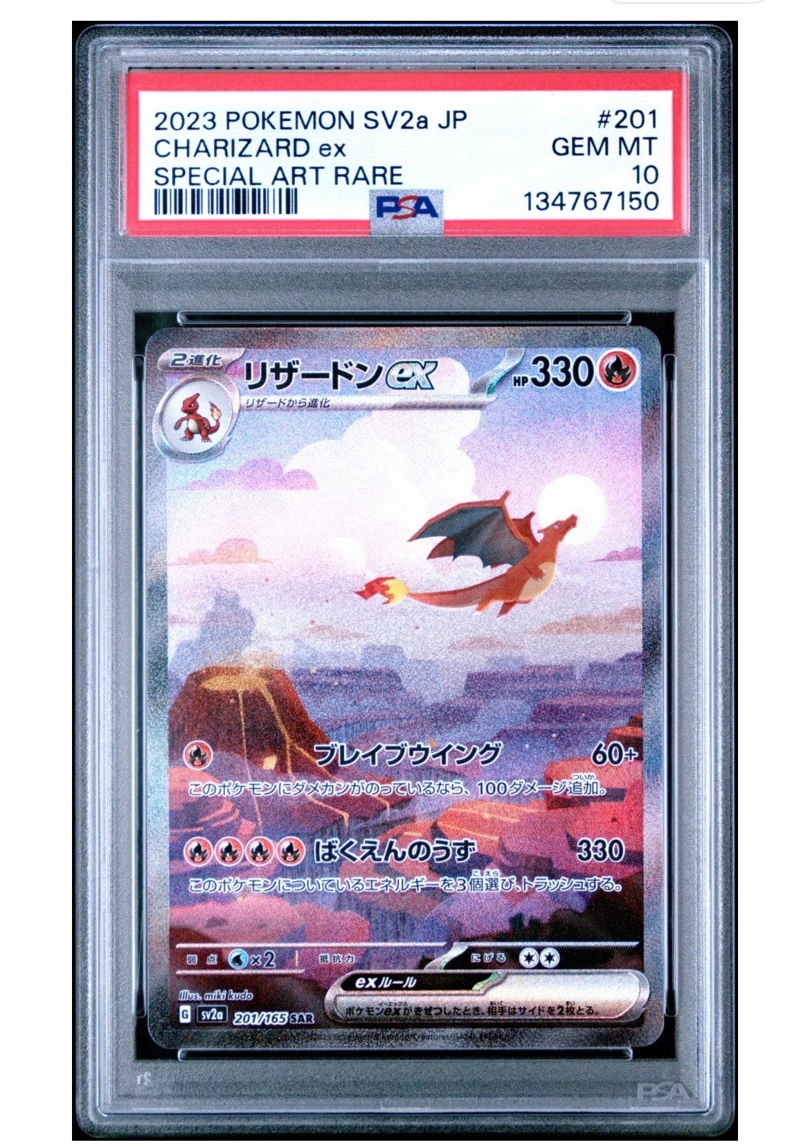 リザードンex SAR [SV2a 201/165](強化拡張パック「ポケモンカード151」)