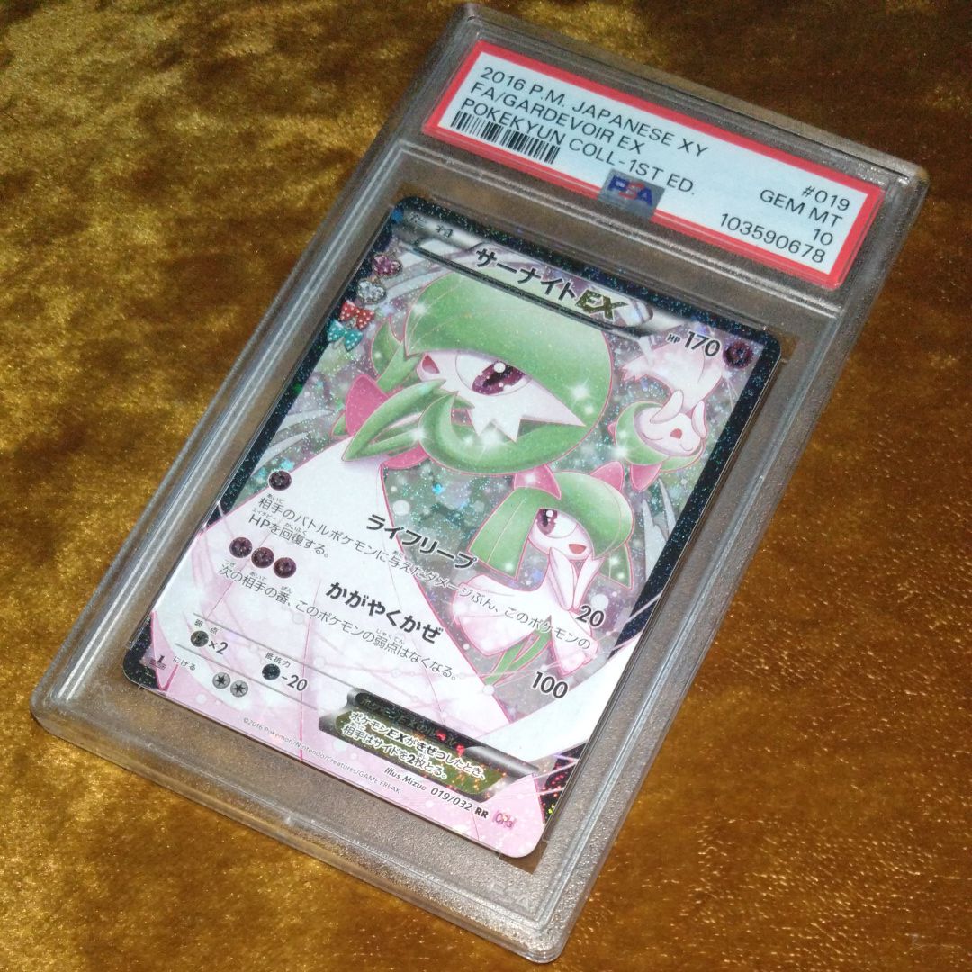 サーナイトEX RR :1ED [CP3 019/032](コンセプトパック「ポケキュンコレクション」)