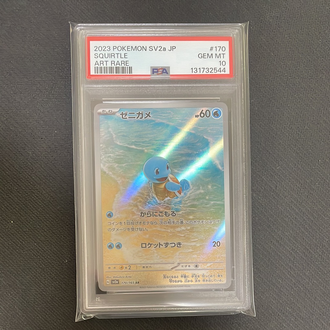 ゼニガメ AR[SV2a 170/165](強化拡張パック「ポケモンカード151」)