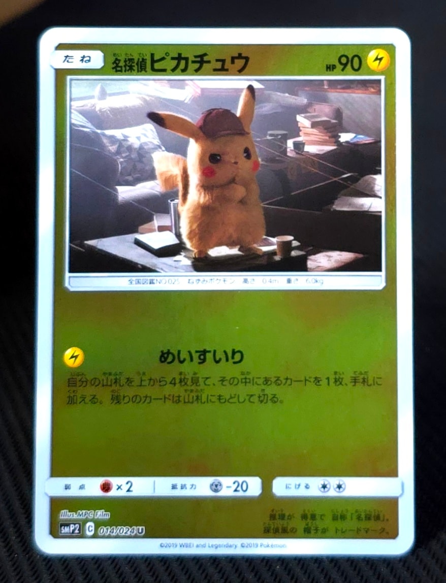名探偵ピカチュウ U [SMP2 014/024](ムービースペシャルパック「名探偵