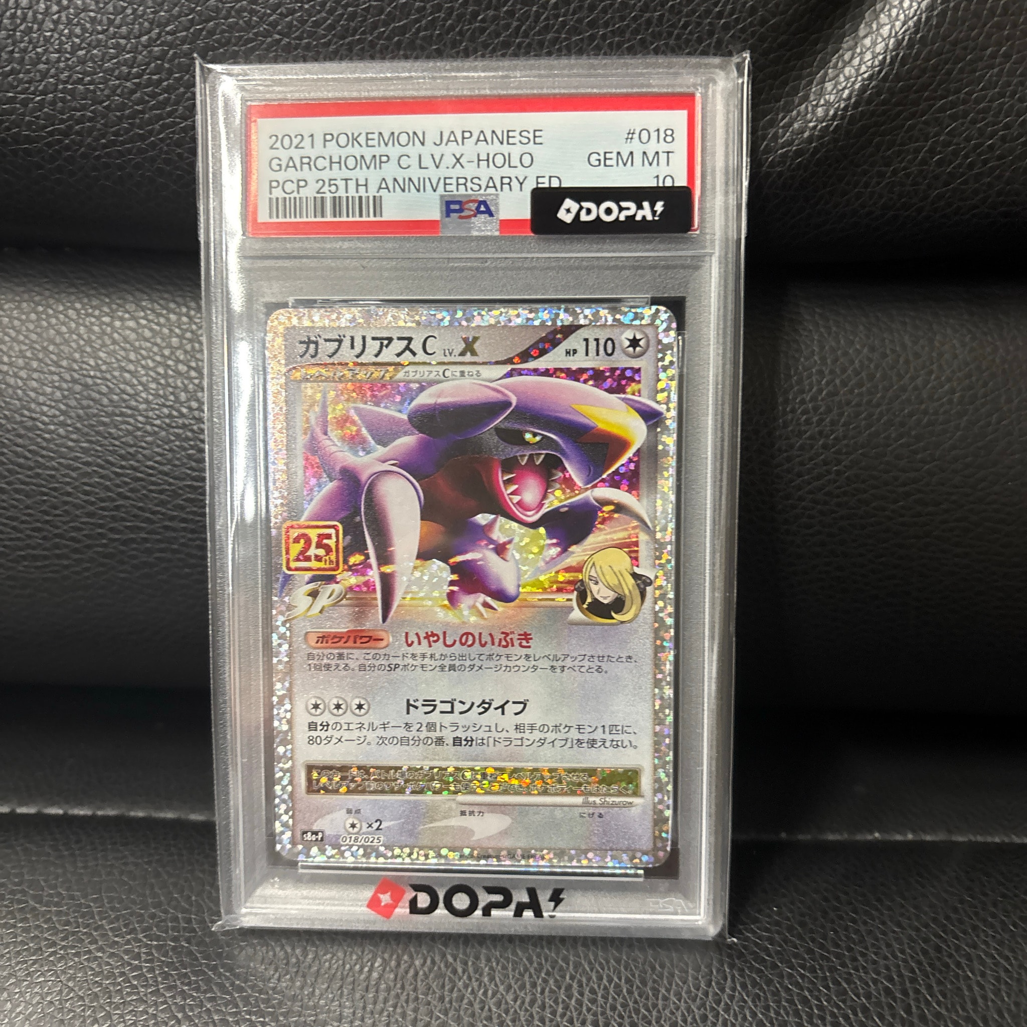 ガブリアスC LV.X: プロモ [S8a-P 018](プロモカードパック 25th ANNIVERSARY edition)
