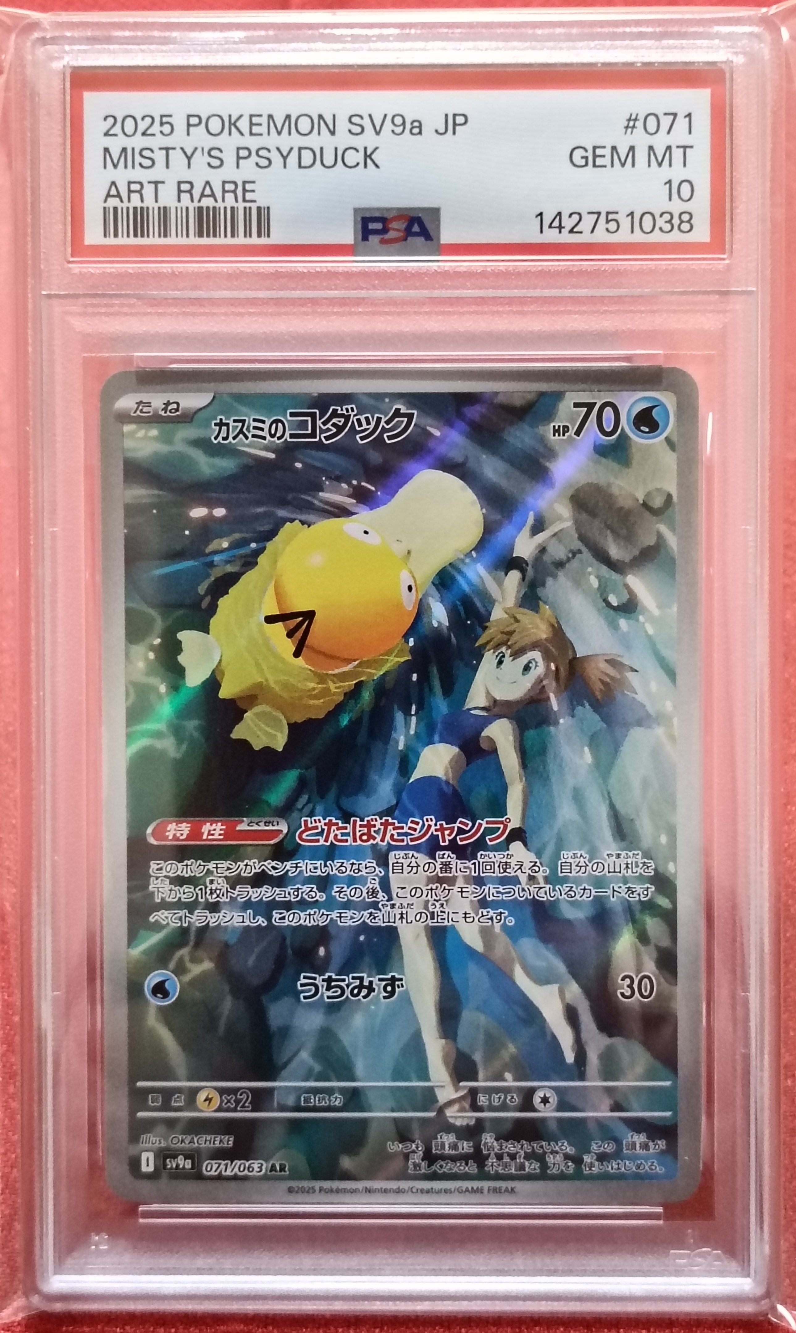PSA10】Nのゾロアークex :エラー版 UR [SV9 131/100](拡張パック
