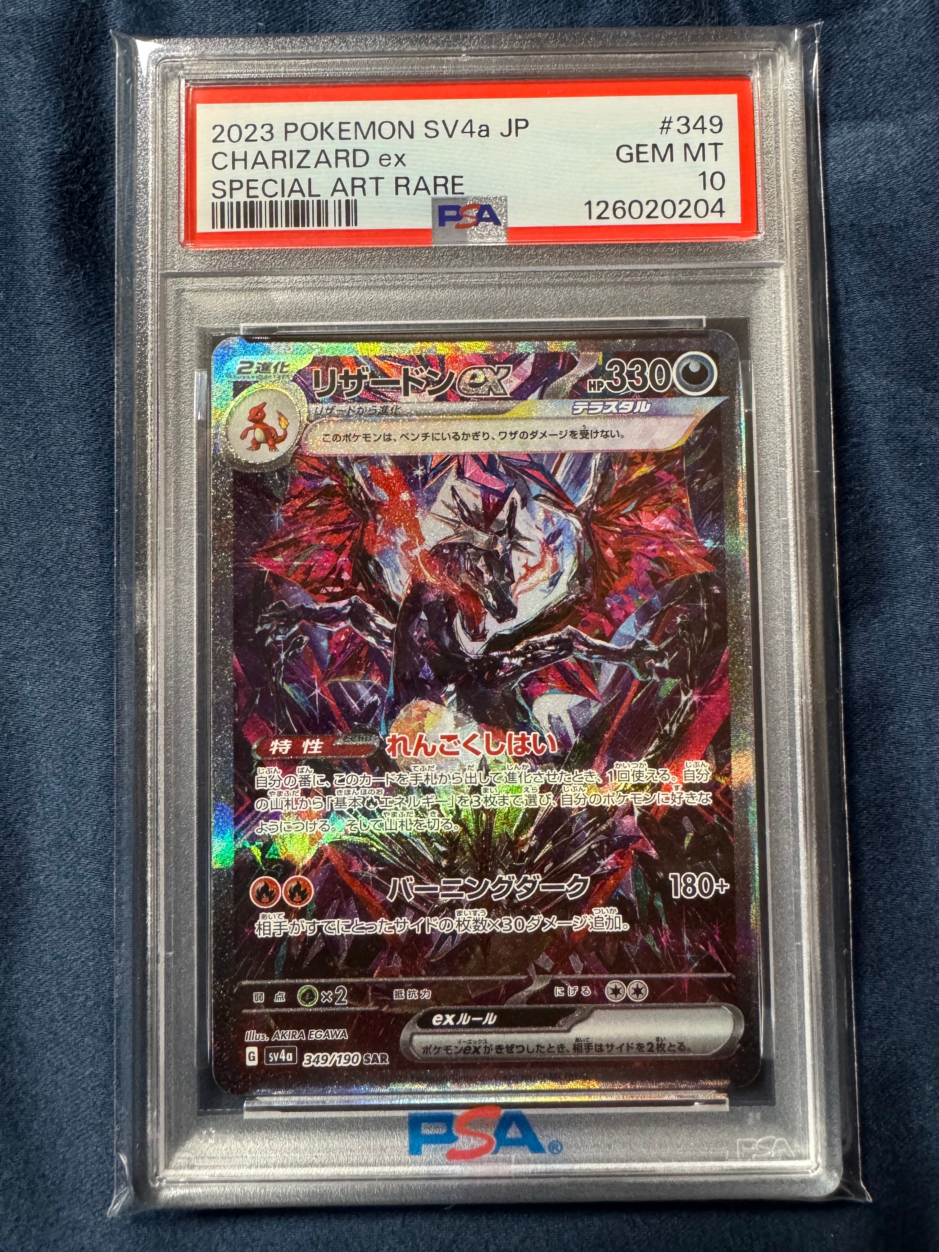 リザードンex SAR [SV4a 349/190](ハイクラスパック「シャイニートレジャーex」)